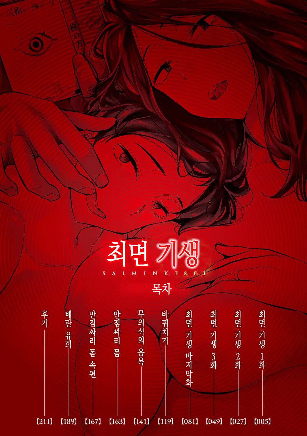 Saimin Kisei｜최면 기생 page 3 full
