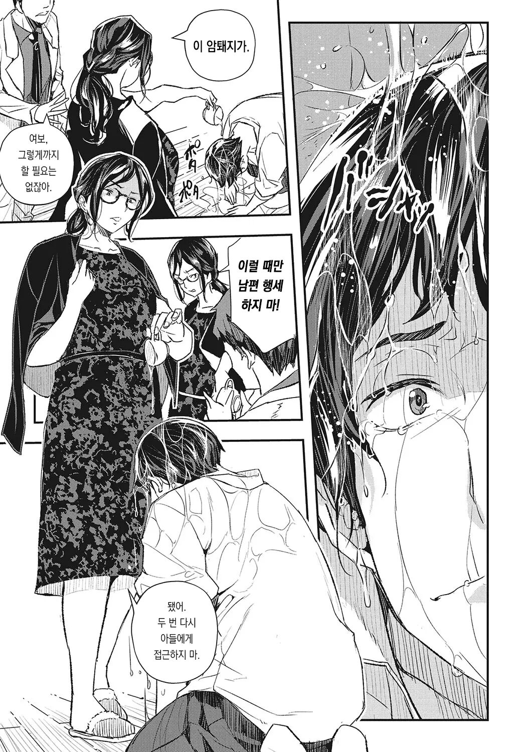 Saimin Kisei｜최면 기생 page 8 full