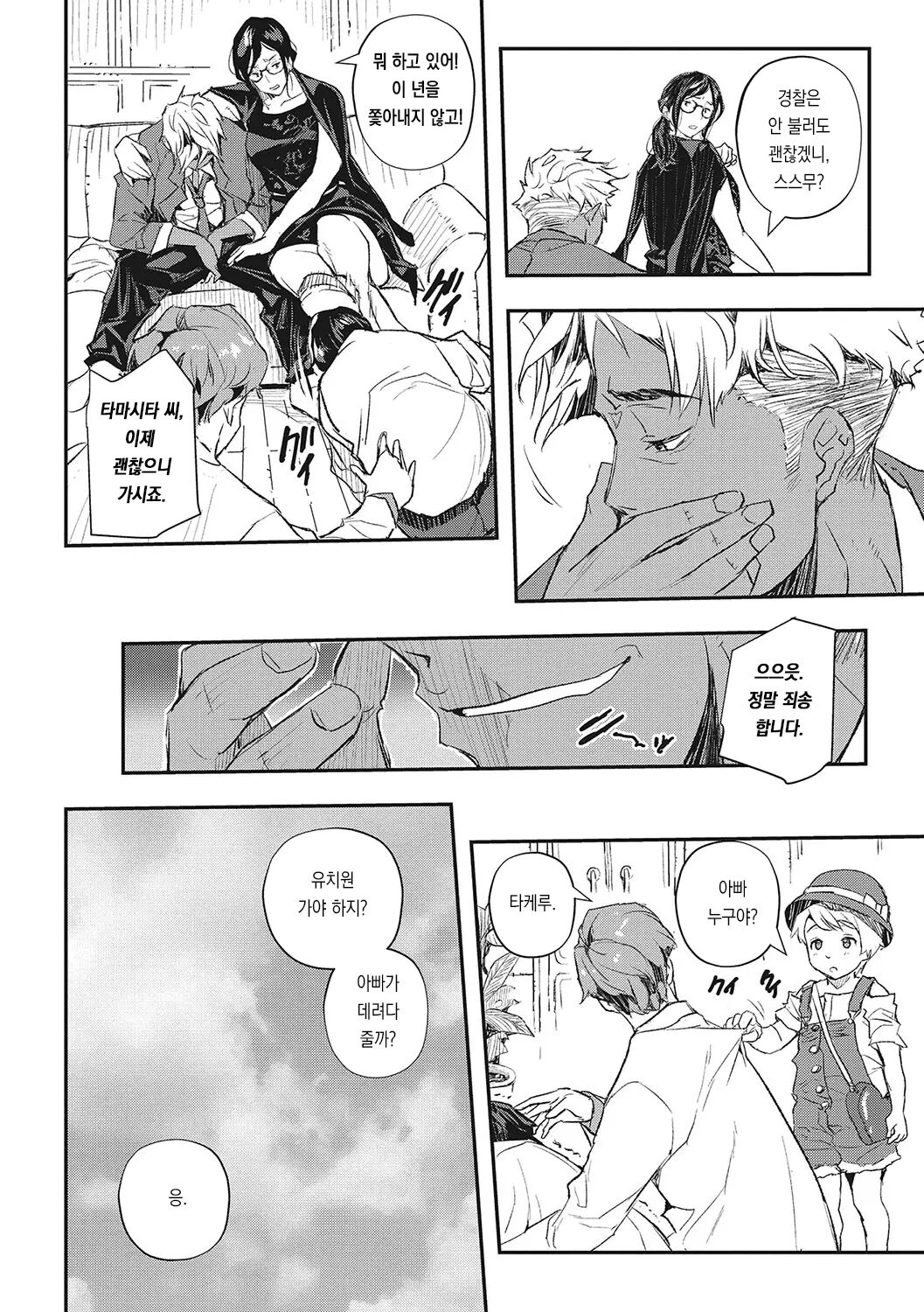 Saimin Kisei｜최면 기생 page 9 full
