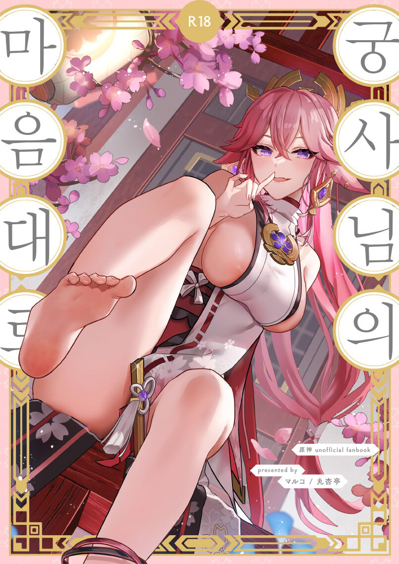 Guuji-sama no Omou Mama | 궁사님의 마음대로 page 1 full