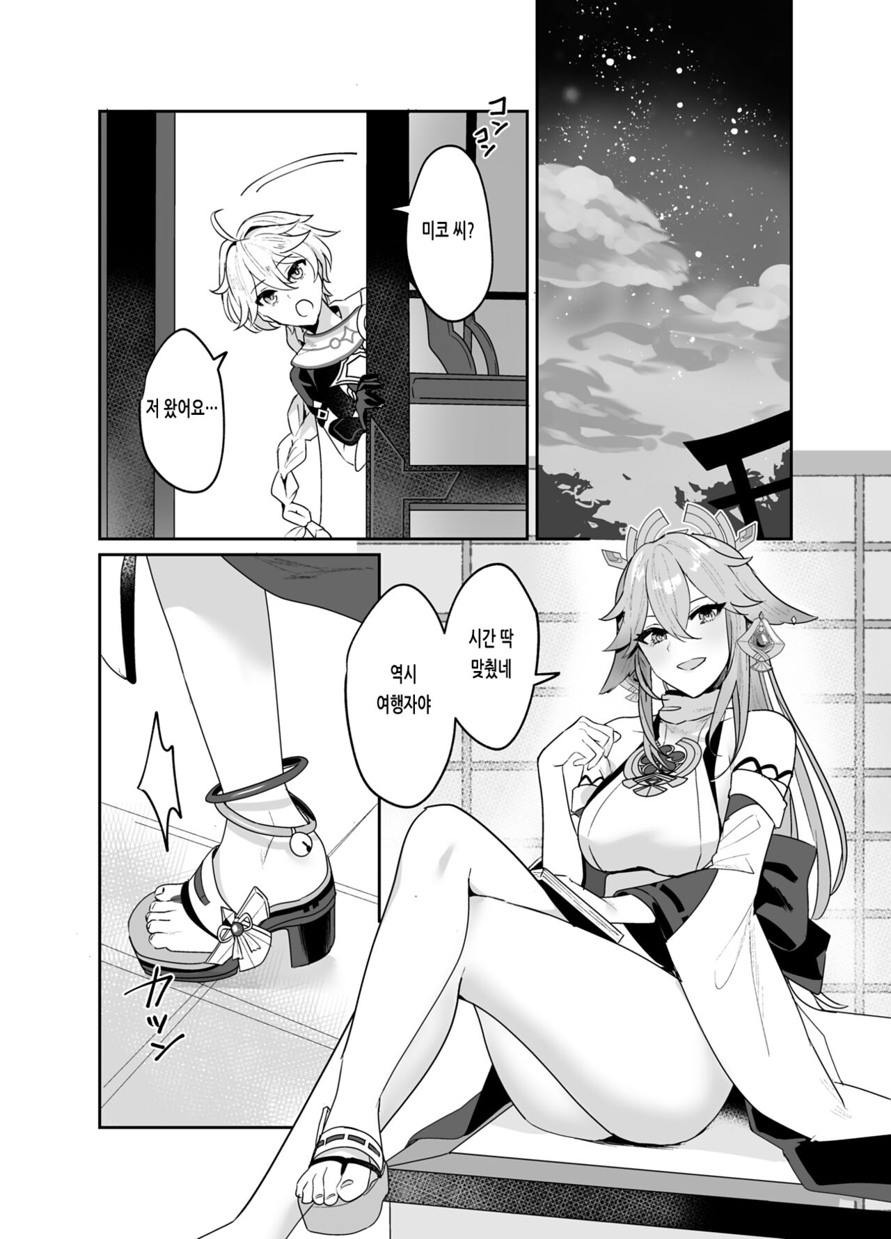 Guuji-sama no Omou Mama | 궁사님의 마음대로 page 3 full