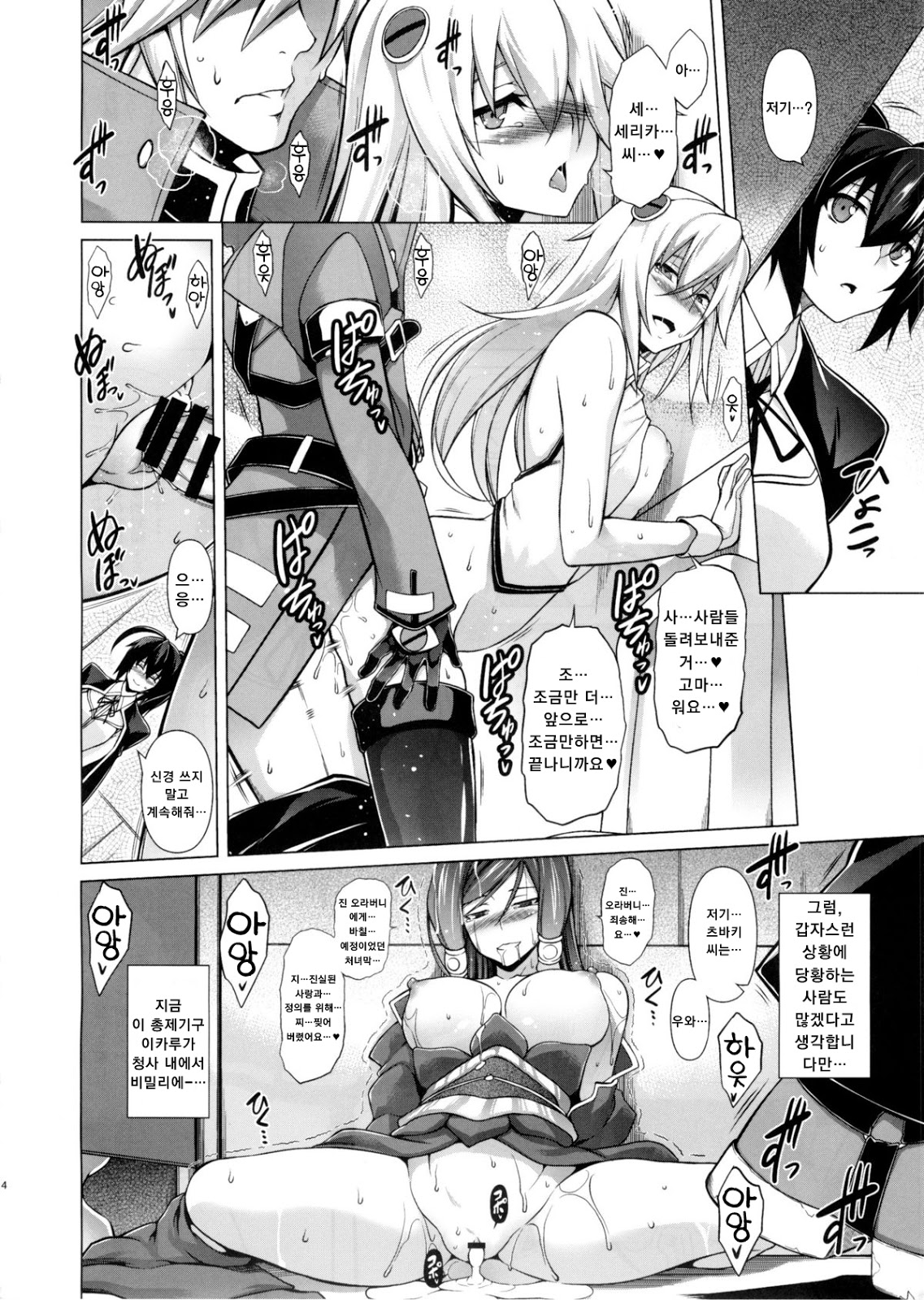 BREAK BLUE X MARRIAGE page 3 full