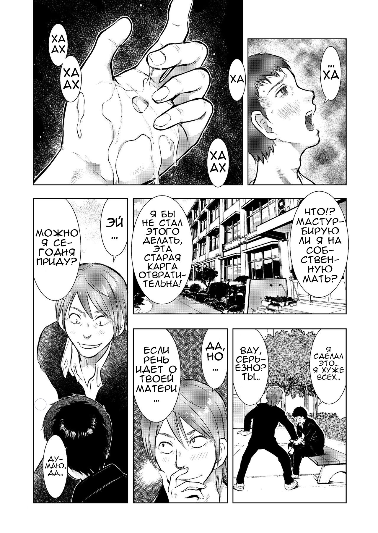 Ikebukuro Boshi Soukan Nikki | Ikebukuro Mother Son Incest Diary page 8 full