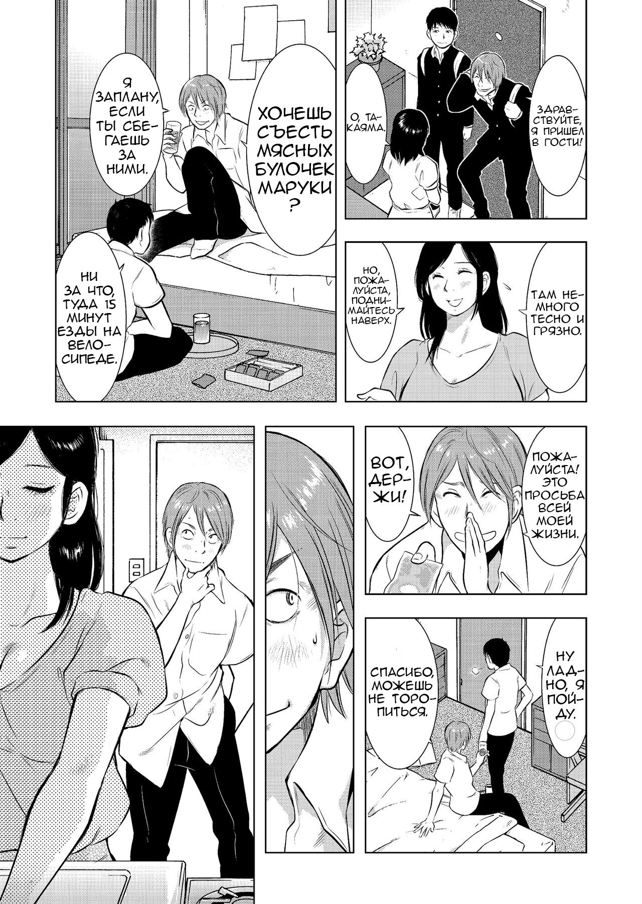 Ikebukuro Boshi Soukan Nikki | Ikebukuro Mother Son Incest Diary page 9 full