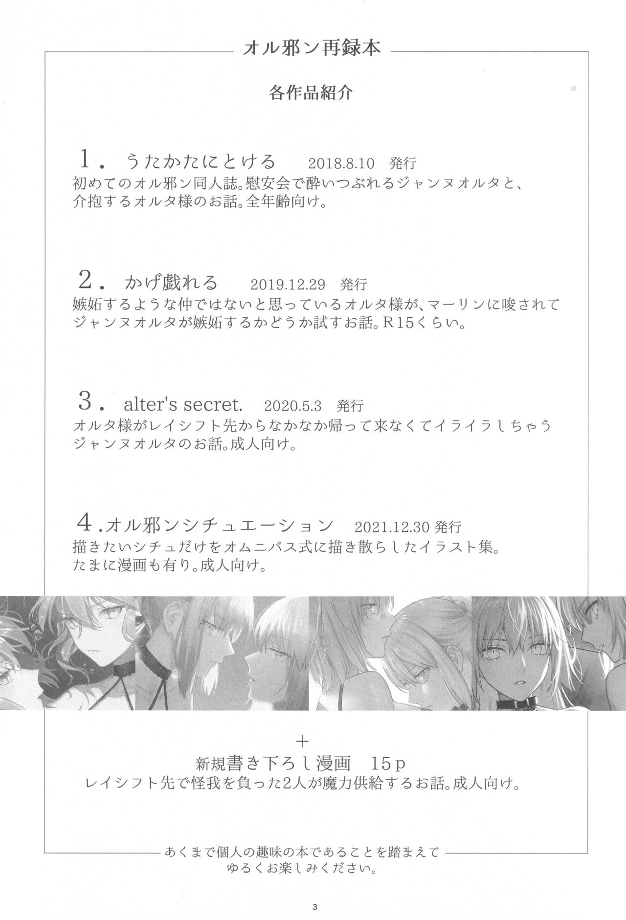 Artoria Alter x Jeanne Alter Sairokushuu page 3 full