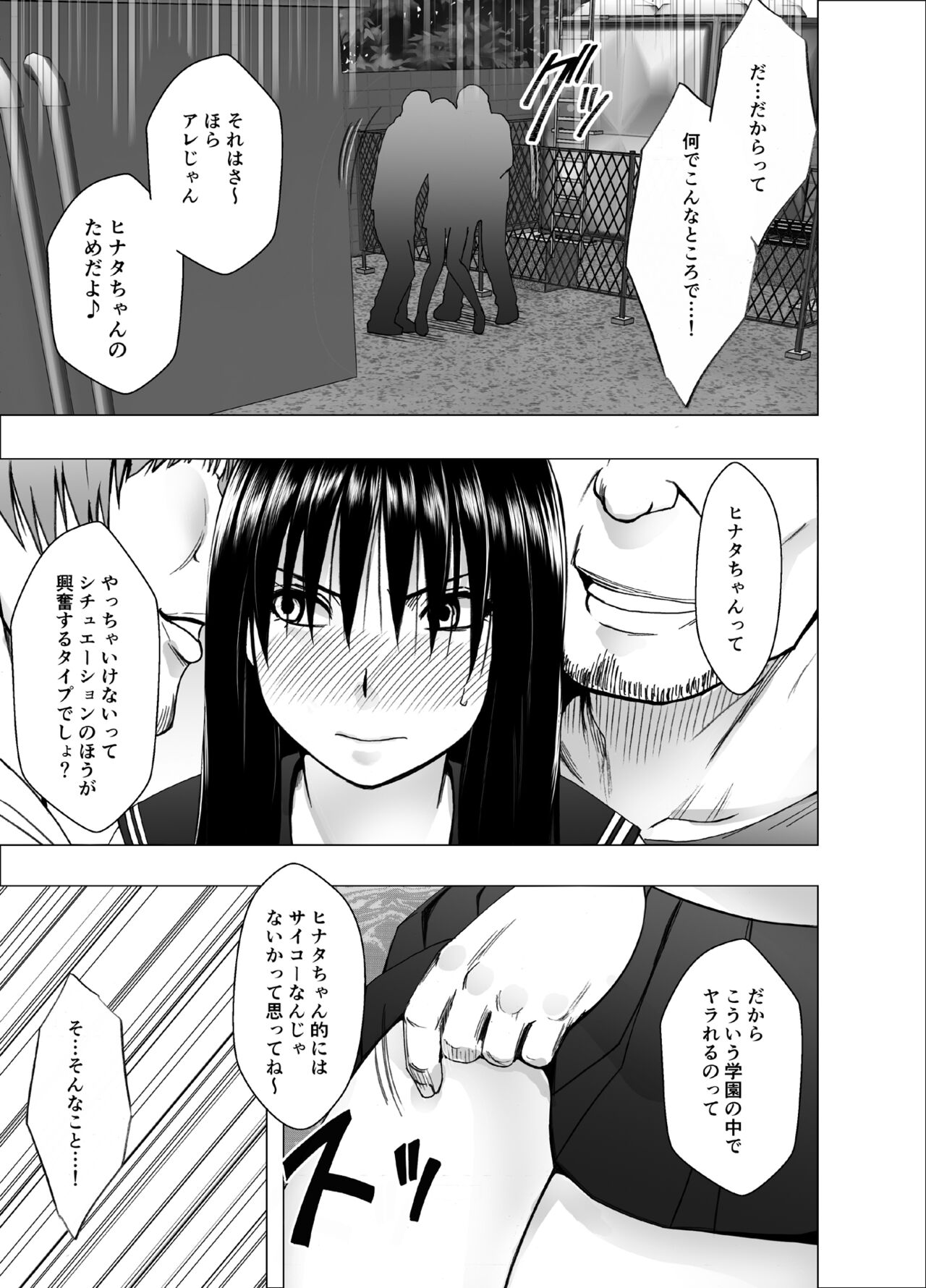 Ane no Kareshi ni Moteasobareta Watashi Gakuen Hen page 8 full