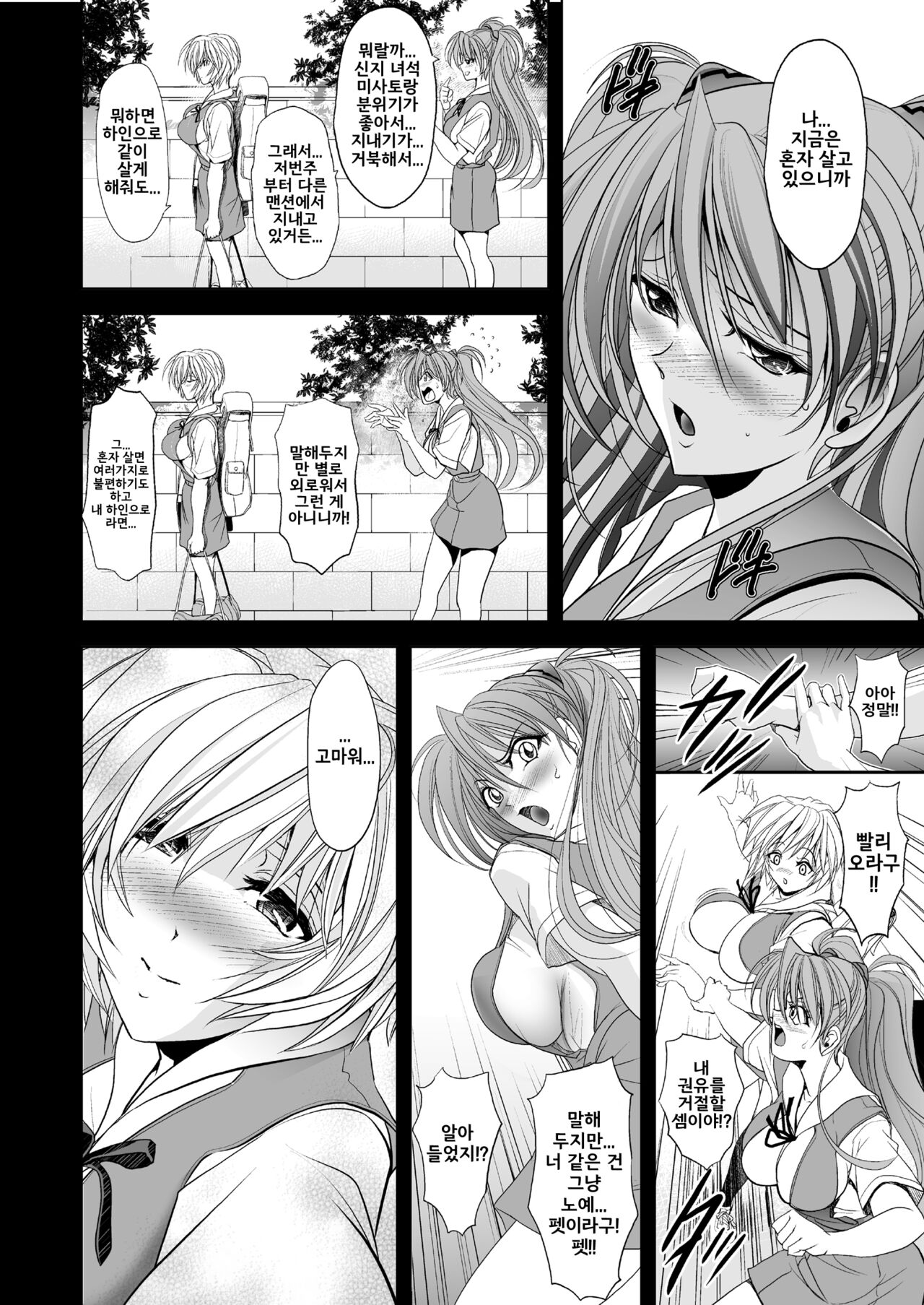 MASTER & SLAVE: ASUKA & REI | MASTER & SLAVE: 아스카 & 레이 page 10 full