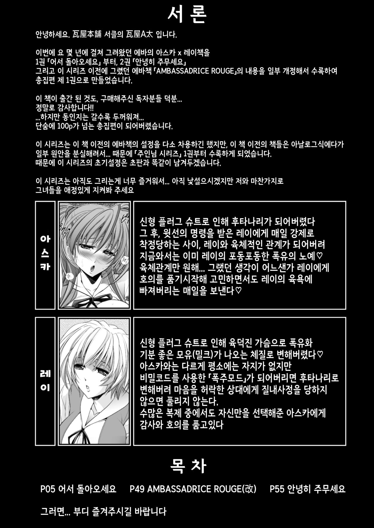 MASTER & SLAVE: ASUKA & REI | MASTER & SLAVE: 아스카 & 레이 page 4 full