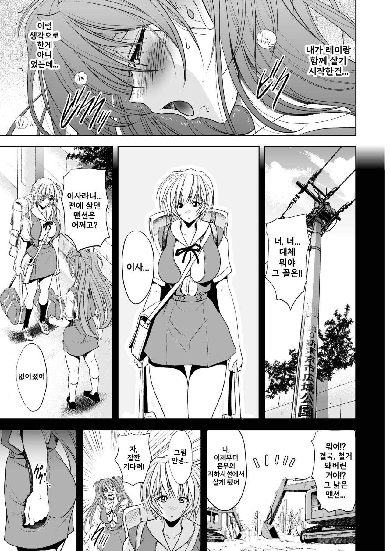 MASTER & SLAVE: ASUKA & REI | MASTER & SLAVE: 아스카 & 레이 page 9 full