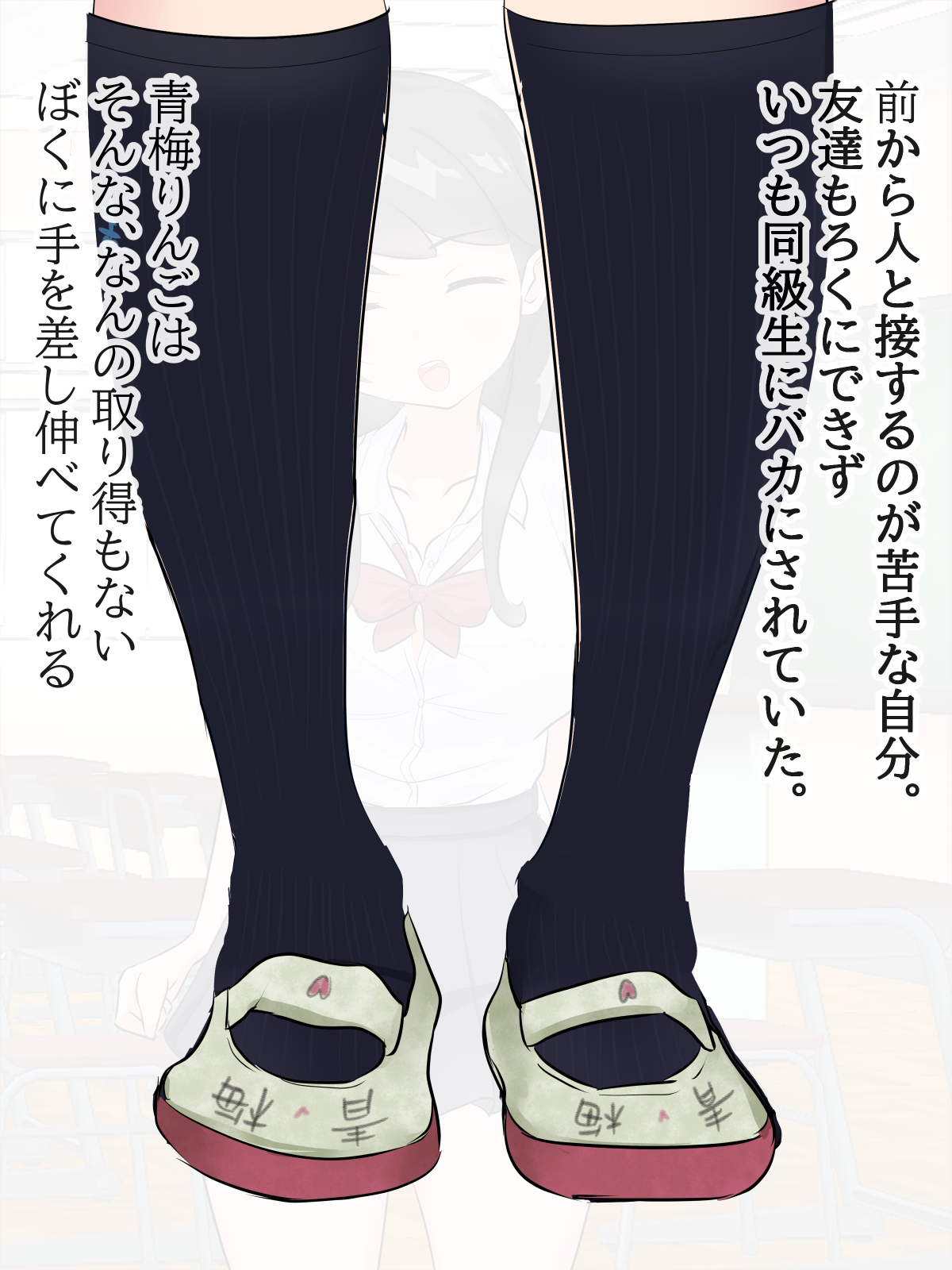 Shuusoku Gakuen Shuuki Iinkai Niowanai Seito wa Kousoku Ihan no Gakuen de Uwabaki Kutsushita Ashiura Daisuki na Boku ni Otome o Zecchou saseru Kannou ga Kakusei shite shimatta Gakuen Seikatsu no Hanashi page 5 full