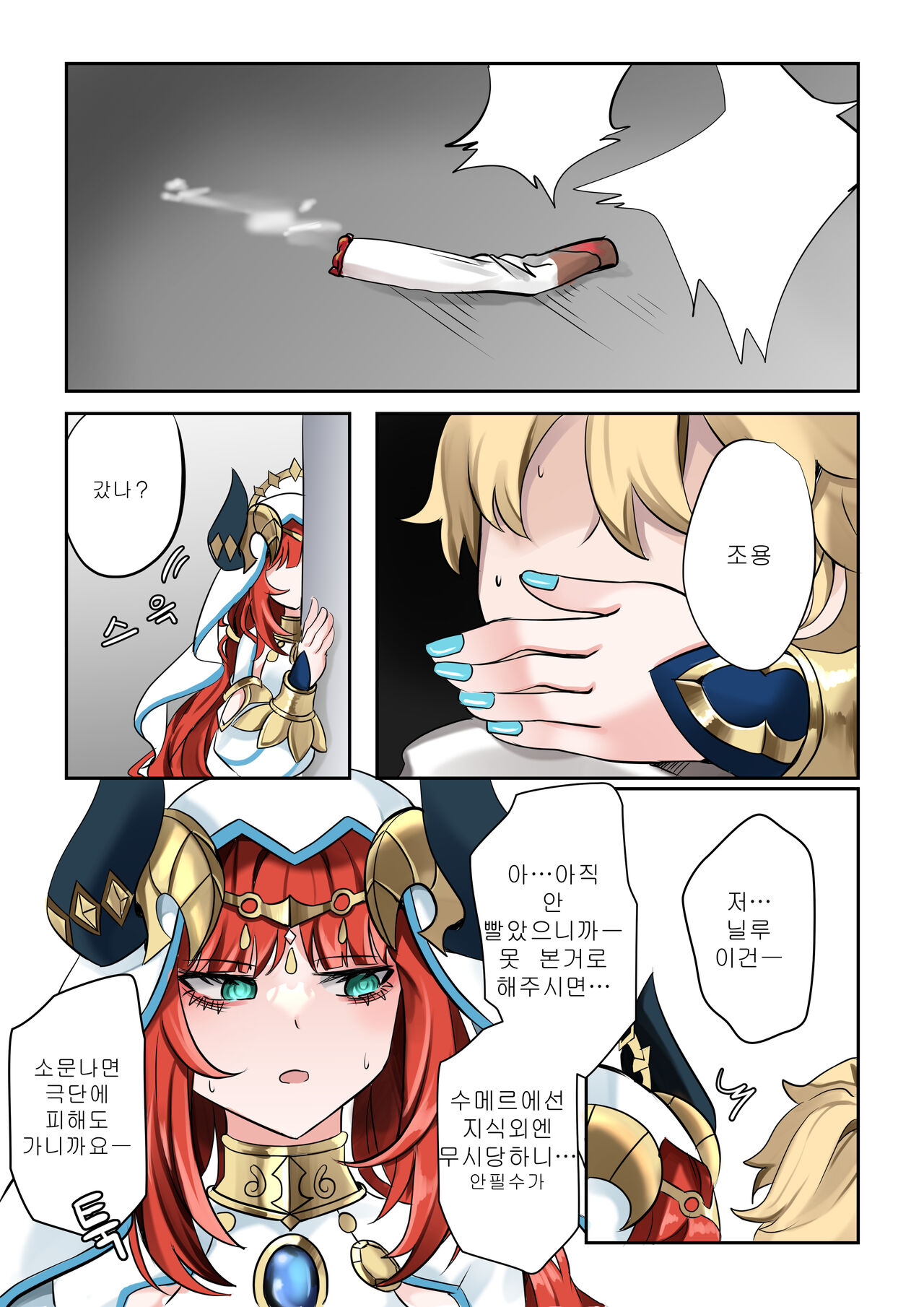 연기 속 피는꽃 page 5 full