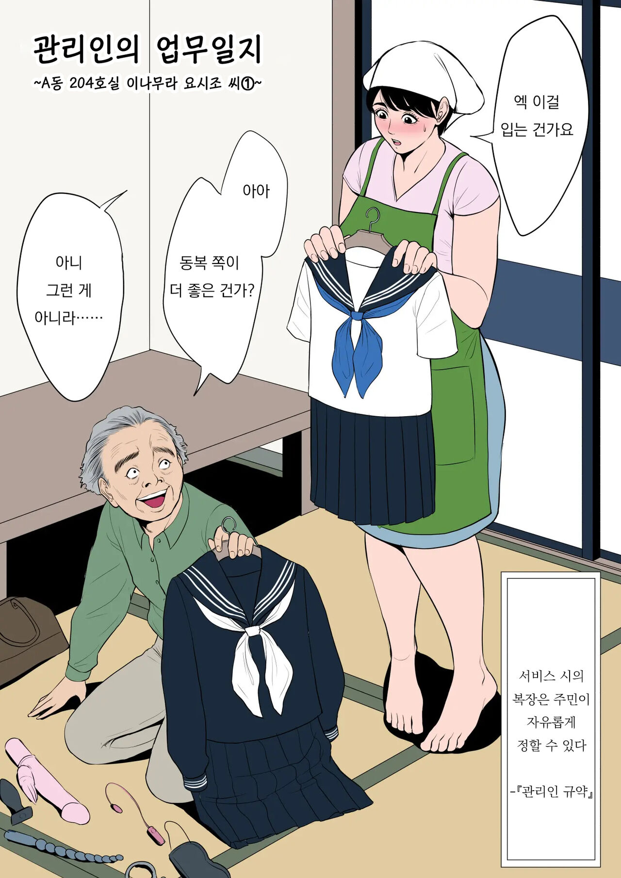 管理人の業務日報～A棟204号室・稲村吉蔵さん page 1 full