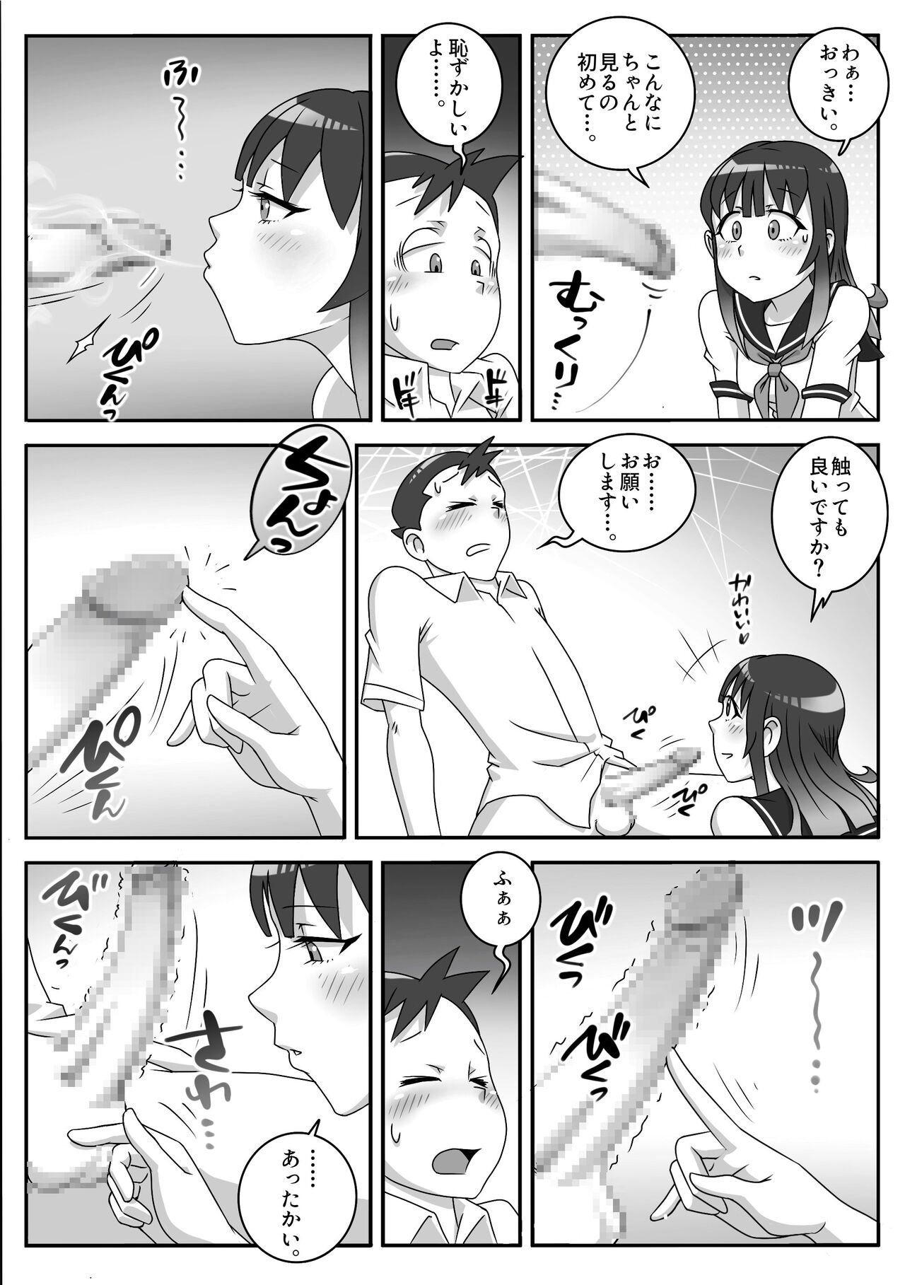 Seifuku Fella Zanmai Vol. 1 page 8 full
