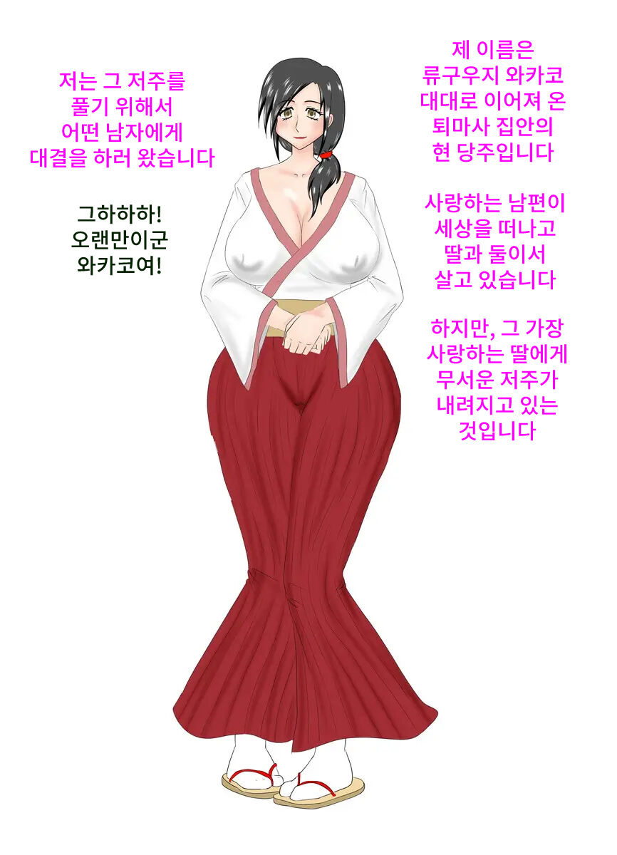Hitodzuma Jukujo Taimashi Wakako | 유부녀 퇴마사 · 와카코 page 2 full
