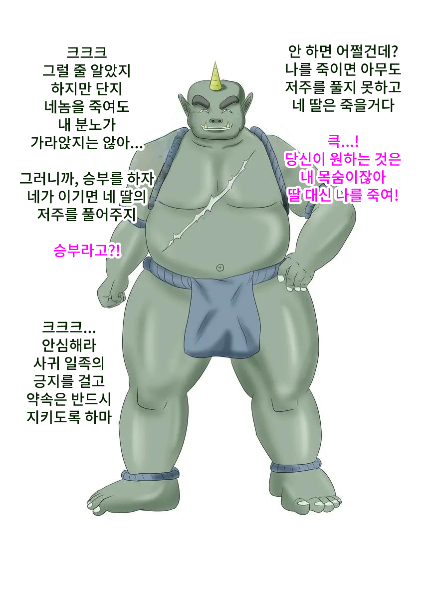 Hitodzuma Jukujo Taimashi Wakako | 유부녀 퇴마사 · 와카코 page 4 full