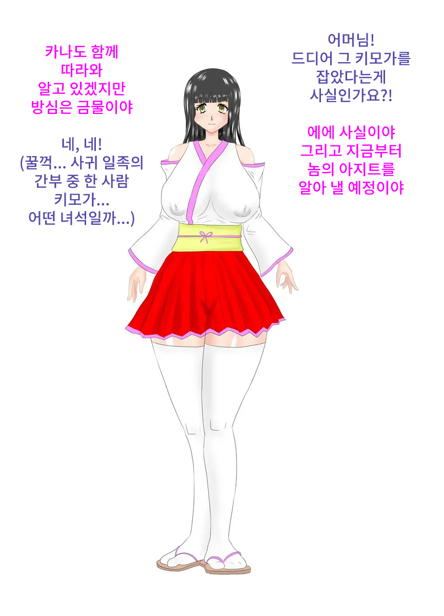 Hitodzuma Jukujo Taimashi Wakako | 유부녀 퇴마사 · 와카코 page 6 full
