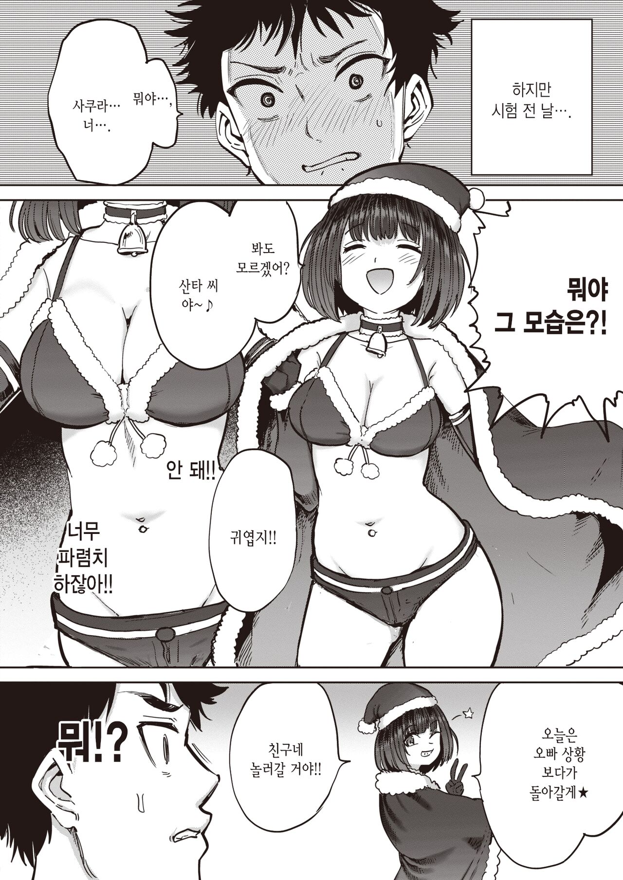 Seiya no Wana | 性야의 덫 page 2 full