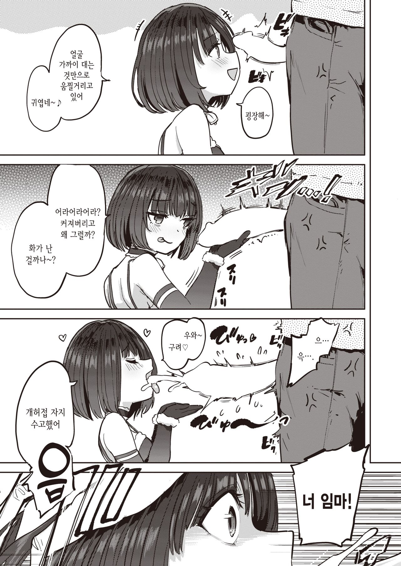 Seiya no Wana | 性야의 덫 page 9 full