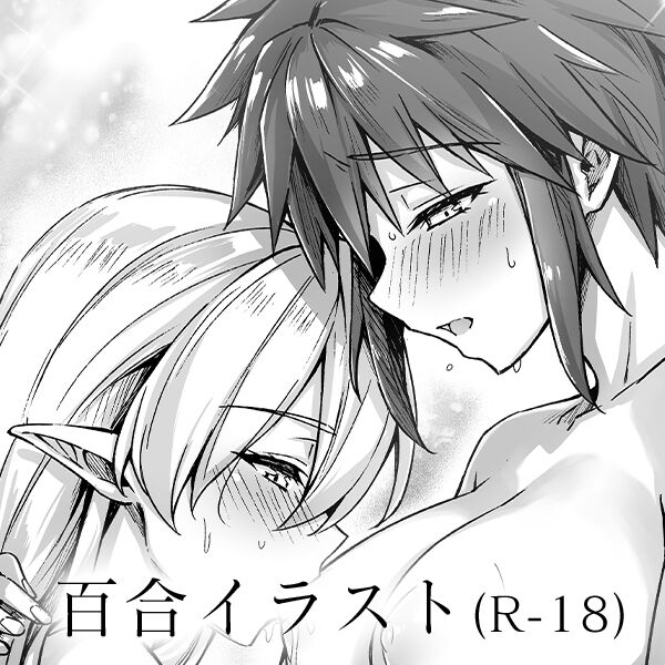 Docchi mo TS Yuri? "Elf Hime x Onna Yuusha" page 1 full