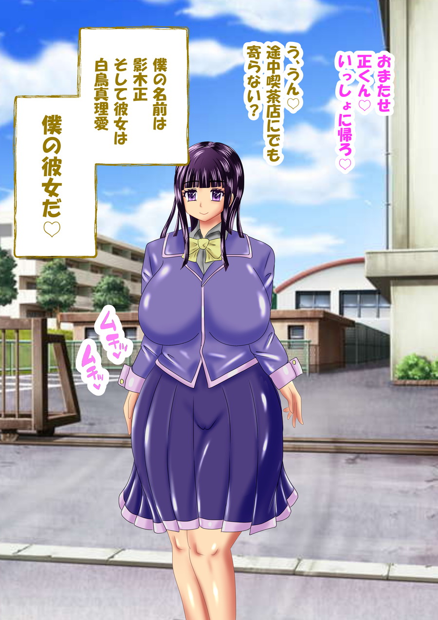 Hajimete Tsukiatta Seiso-kei Kanojo ga Sude ni Hentai Choukyou sarete iru Ki ga Surun daga... page 2 full