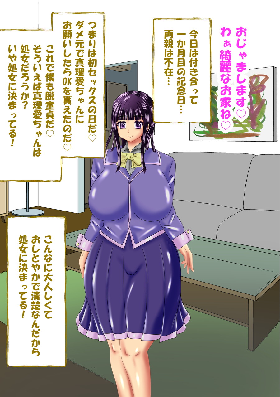 Hajimete Tsukiatta Seiso-kei Kanojo ga Sude ni Hentai Choukyou sarete iru Ki ga Surun daga... page 4 full