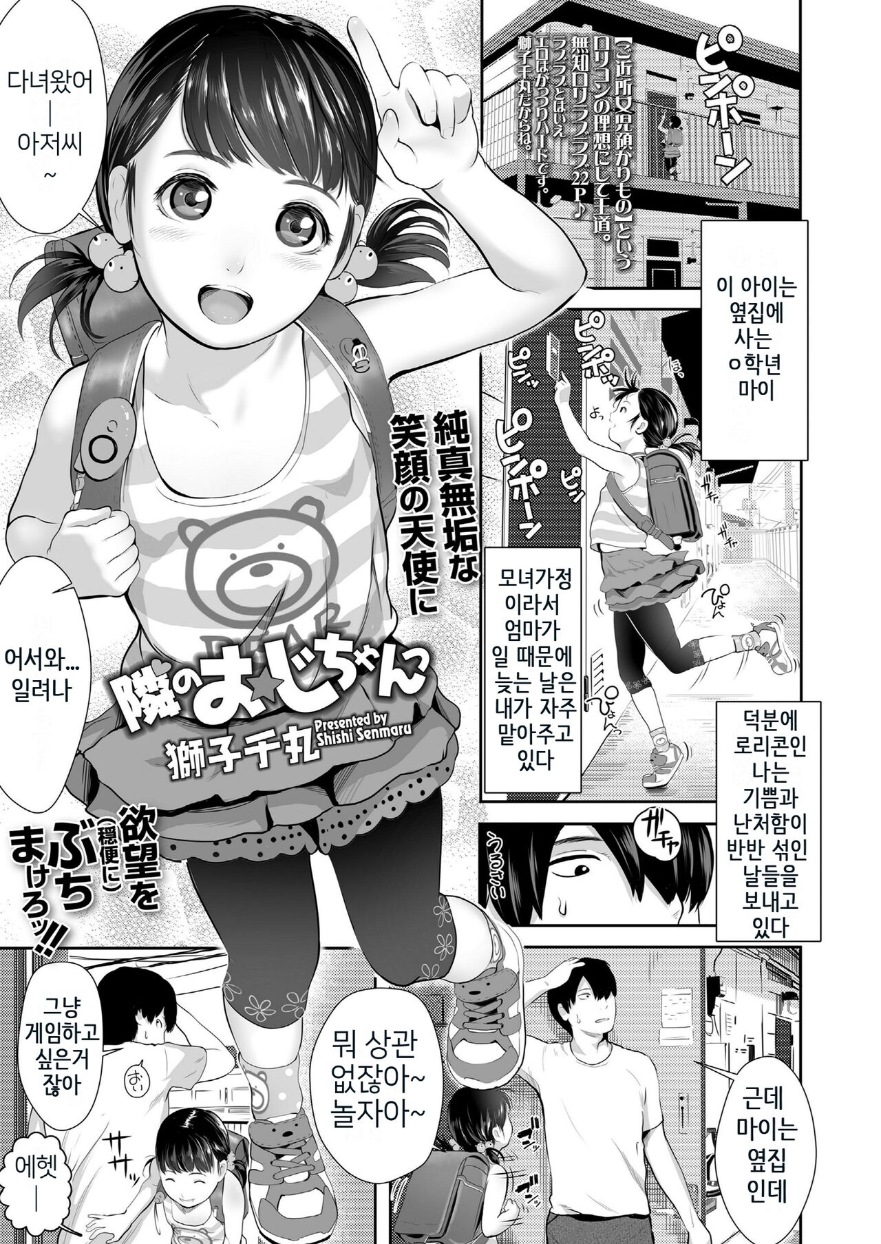 Tonari no Oji-chan | 옆집 아저씨 page 1 full