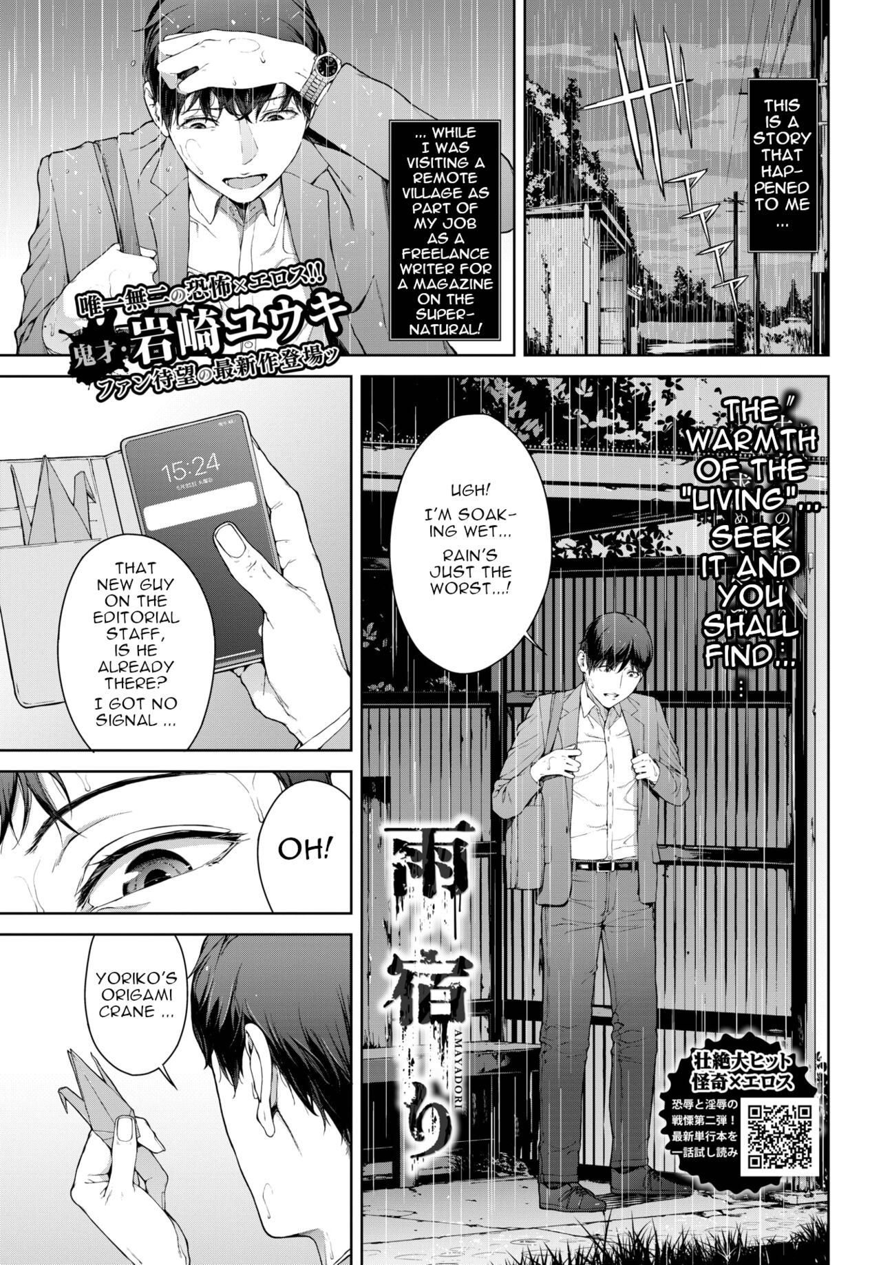 Amayadori | Taking shelter from the rain page 1 full