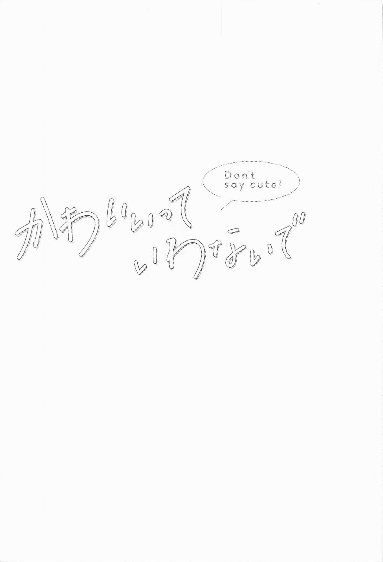 kawaiitteiwanaide page 2 full