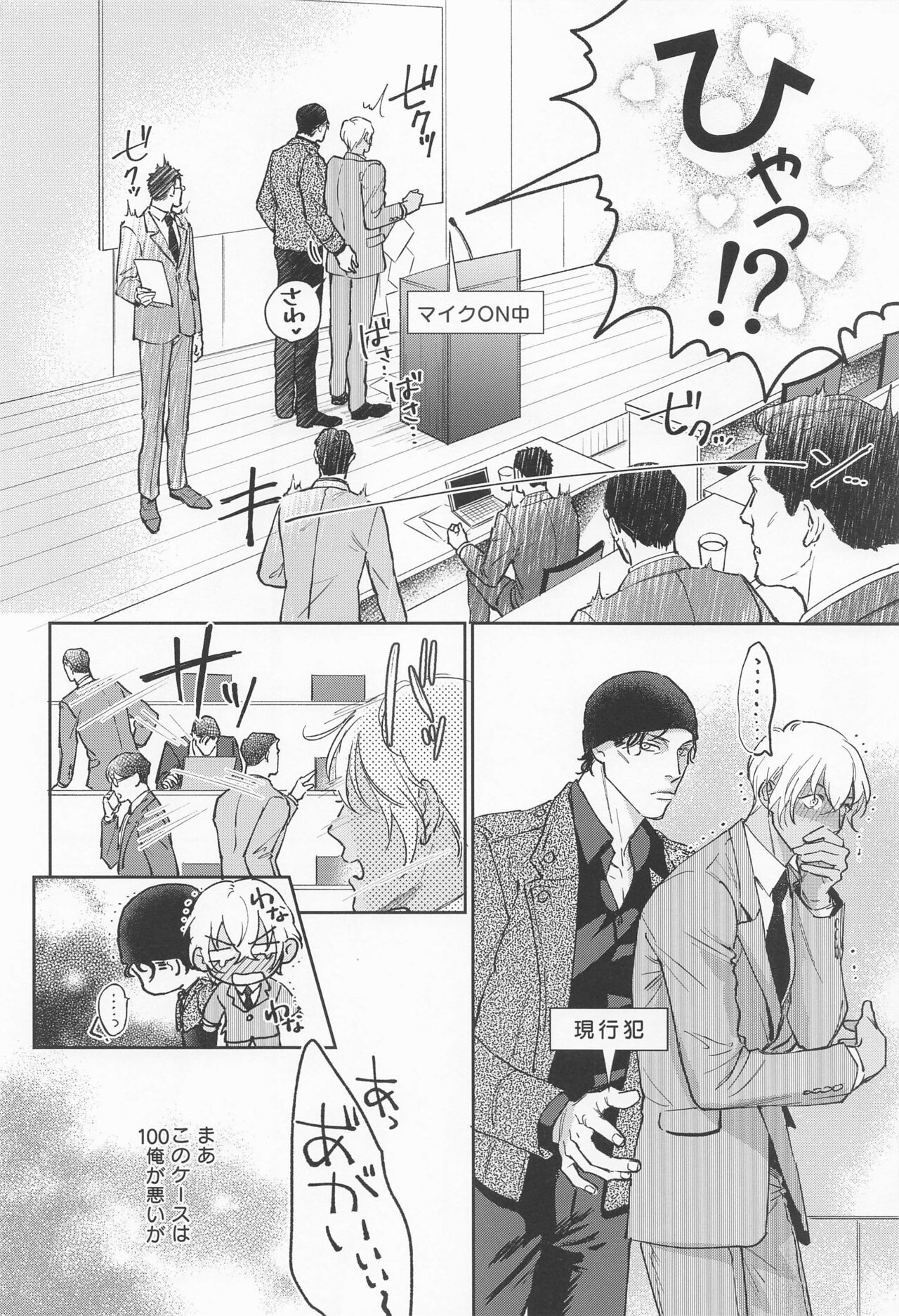 kawaiitteiwanaide page 5 full
