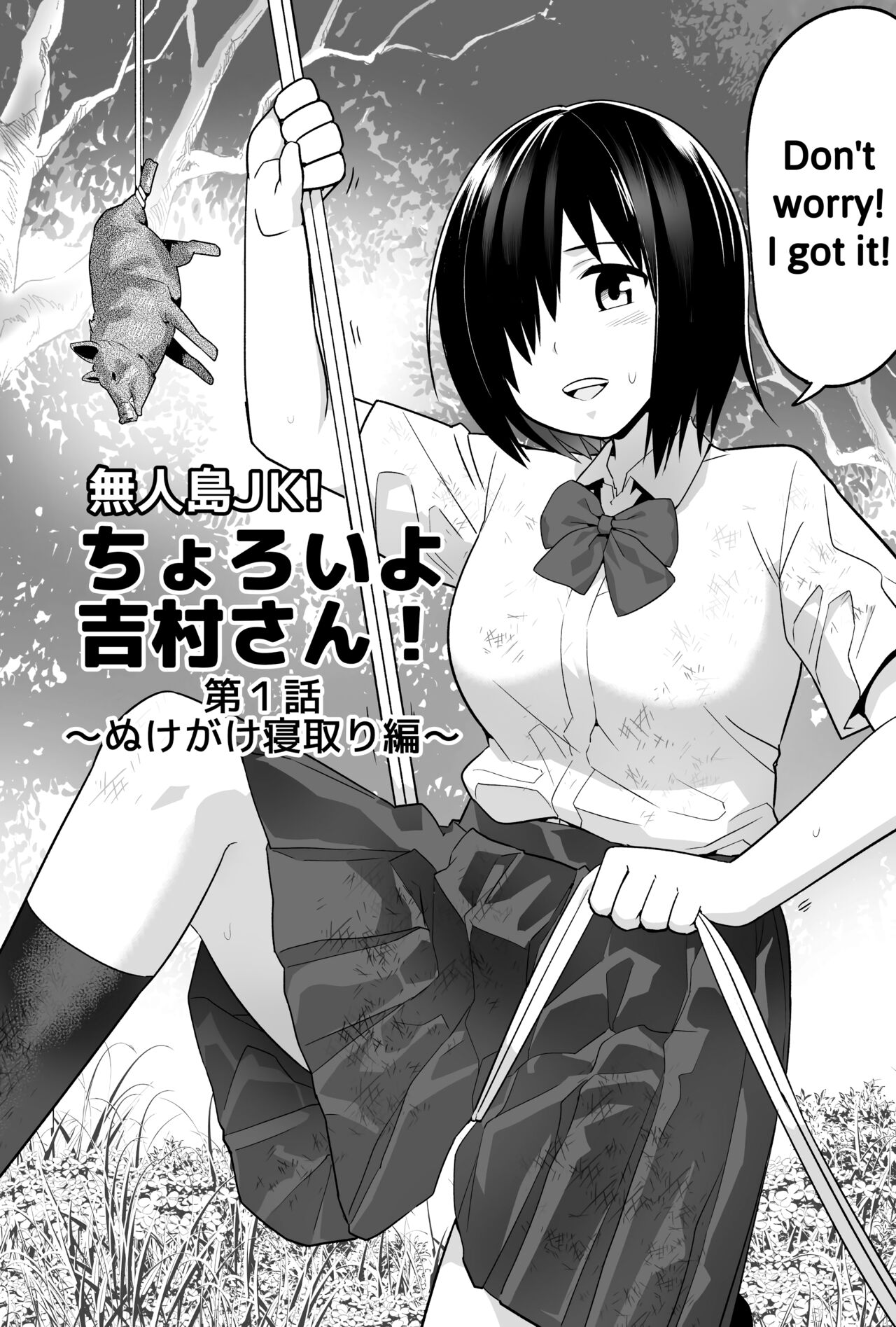 Mujintou JK! Choroi yo Yoshimura-san! 1 ~Nukegake Netori Hen~ page 3 full