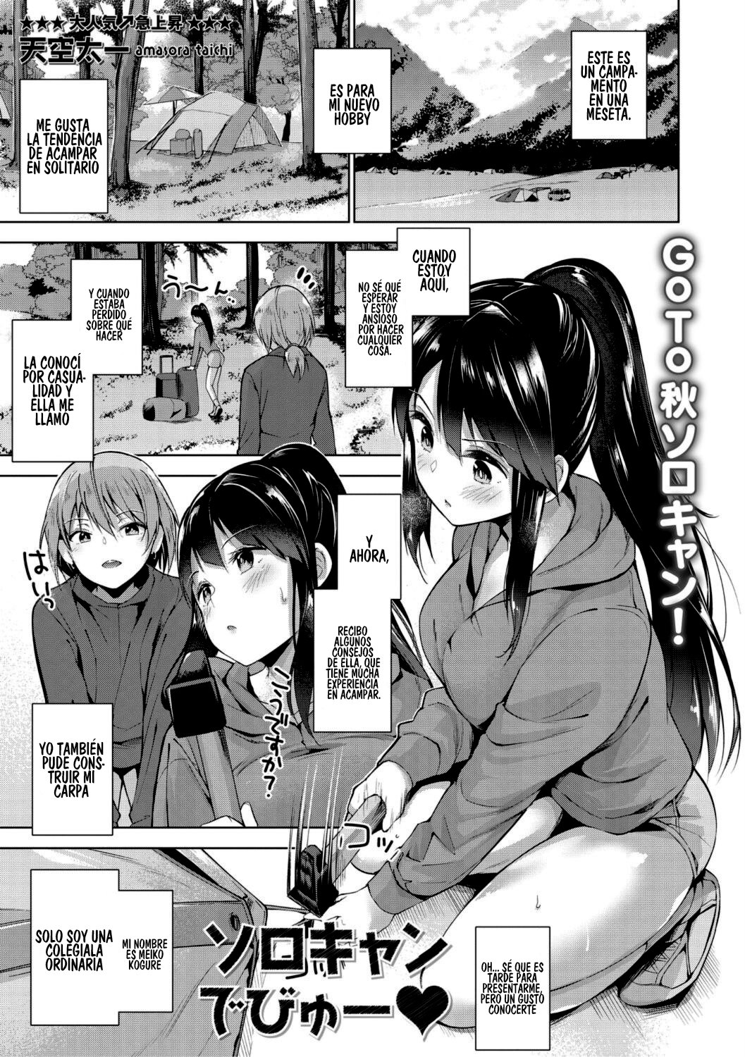 Solo Camp Debut ♥ page 1 full