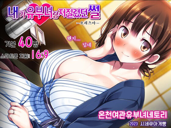 Ore ga Hitozuma to Yatta Hanashi - Oretsuma - | 내가 유부녀와 저질렀던 썰 page 1 full