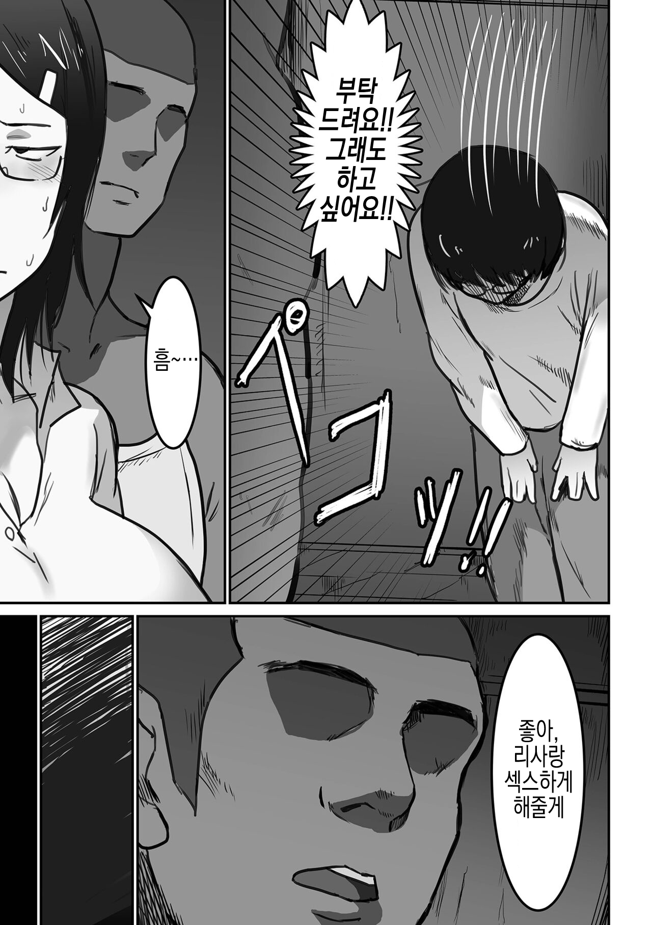 Megane-chan no Sei Katsu | 안경쨩의 정활 page 10 full