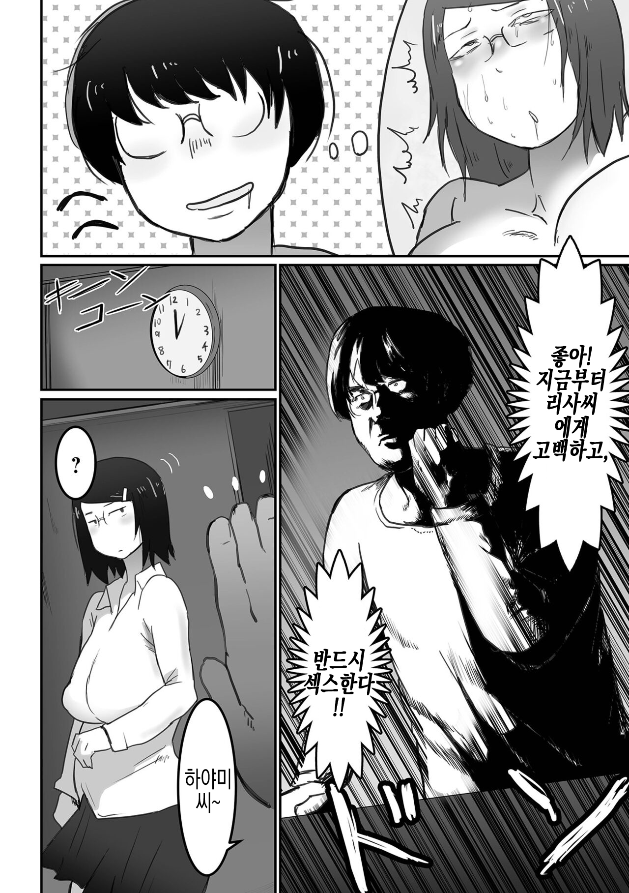 Megane-chan no Sei Katsu | 안경쨩의 정활 page 5 full