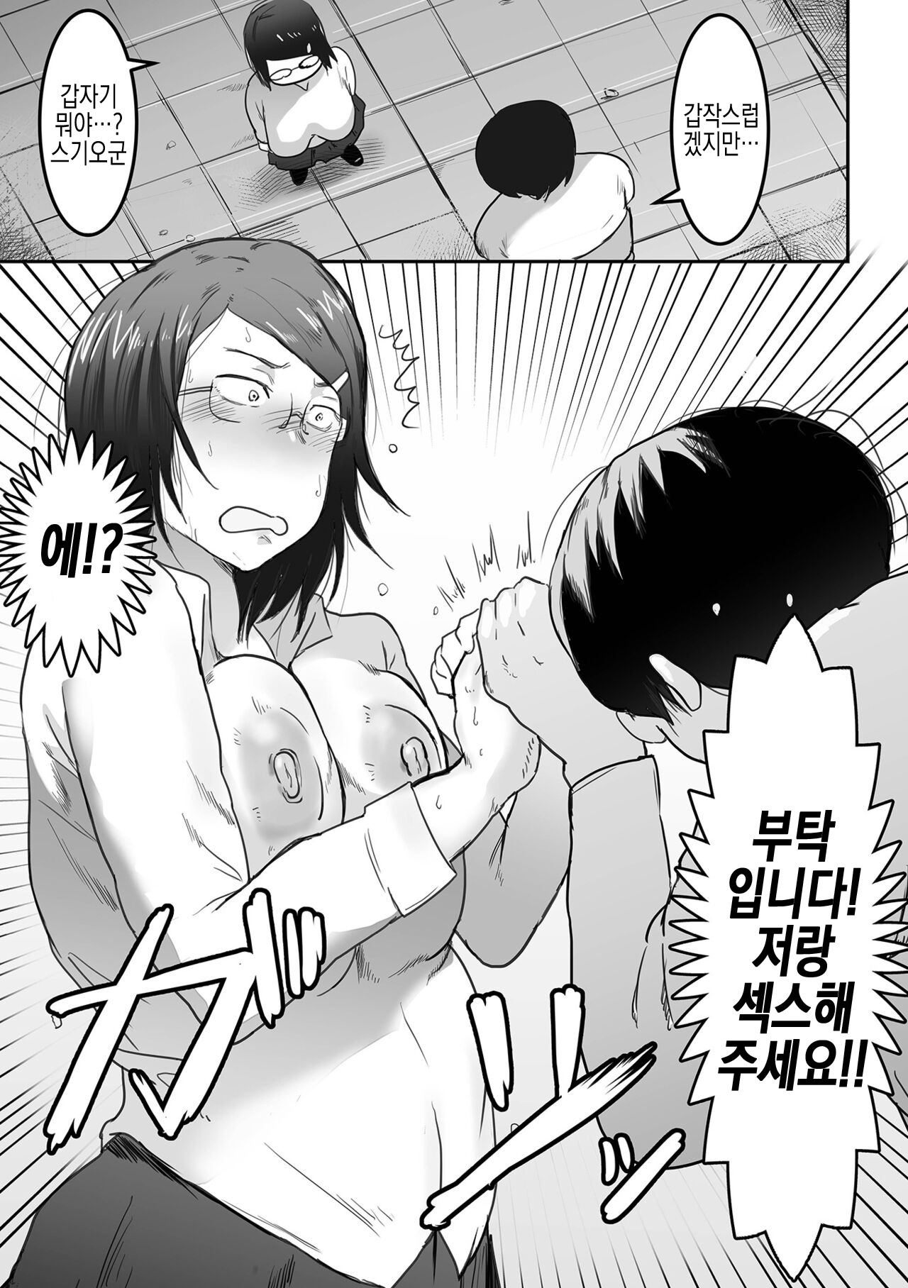 Megane-chan no Sei Katsu | 안경쨩의 정활 page 6 full