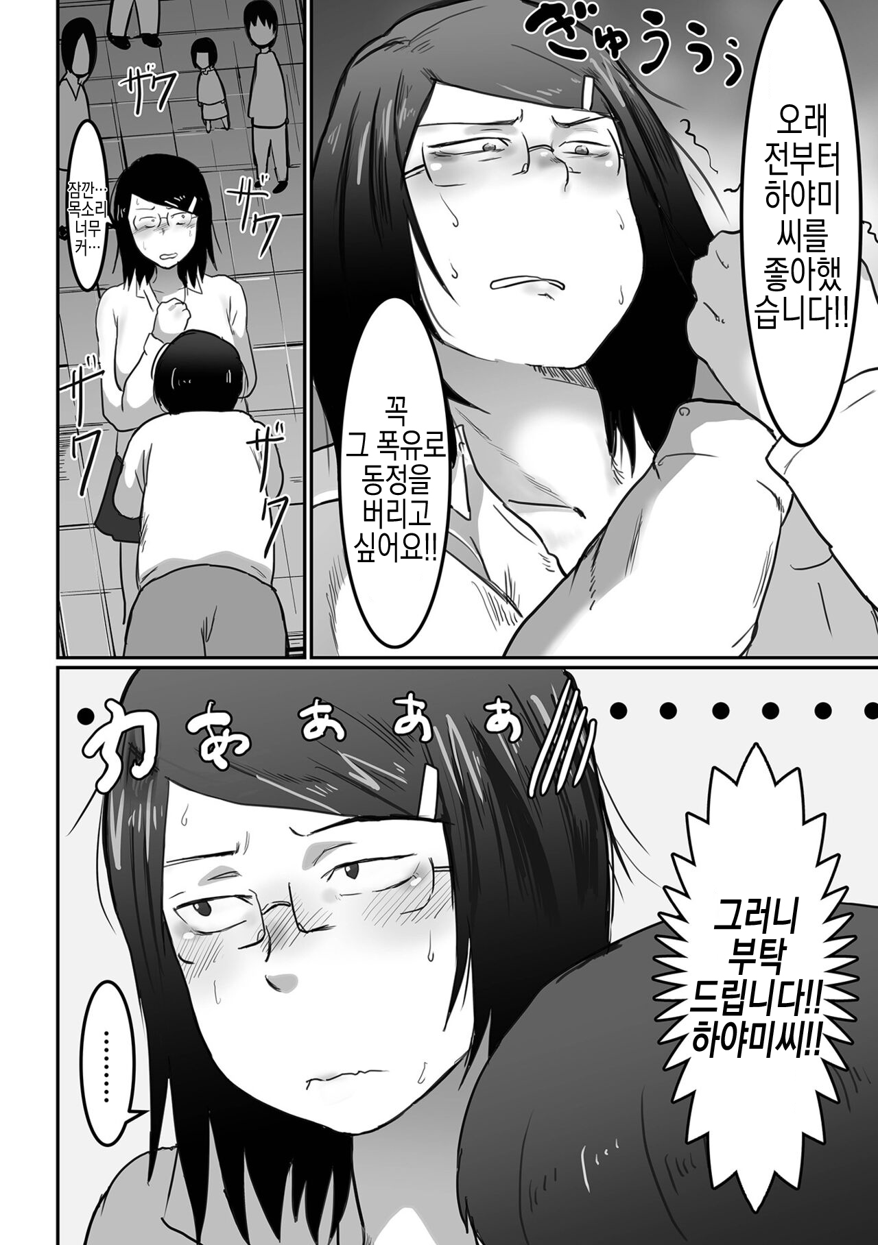 Megane-chan no Sei Katsu | 안경쨩의 정활 page 7 full
