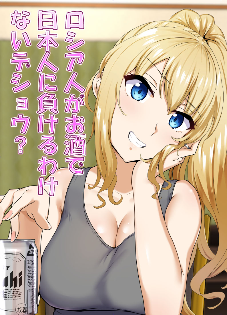 Russia-jin ga Osake de Nihonjin ni Makeru Wakenai Deshou? | There's No Way a Russian Could Lose to a Japanese Person In Drinking, Right? page 1 full