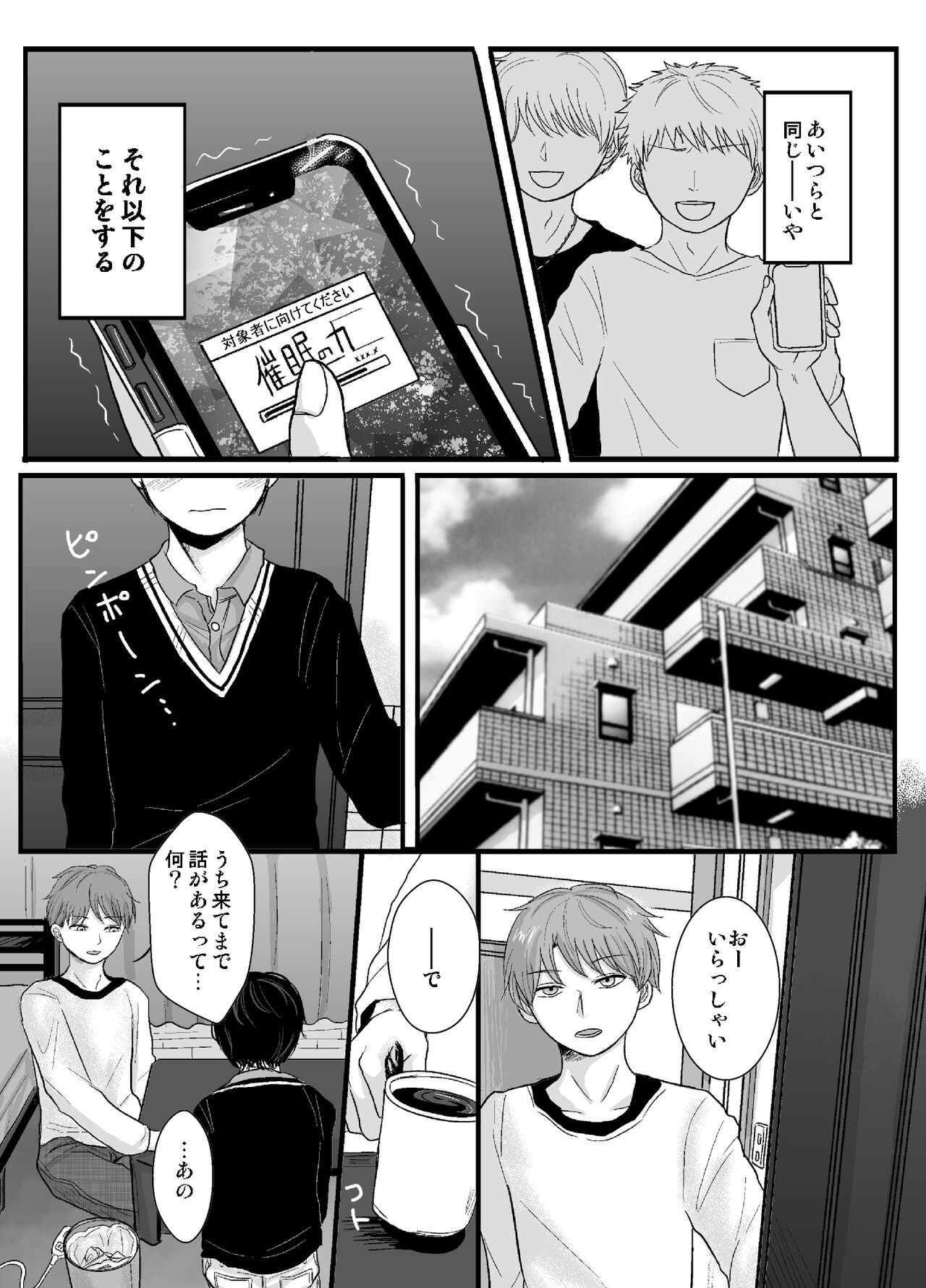 Saimin Shippaidan page 6 full
