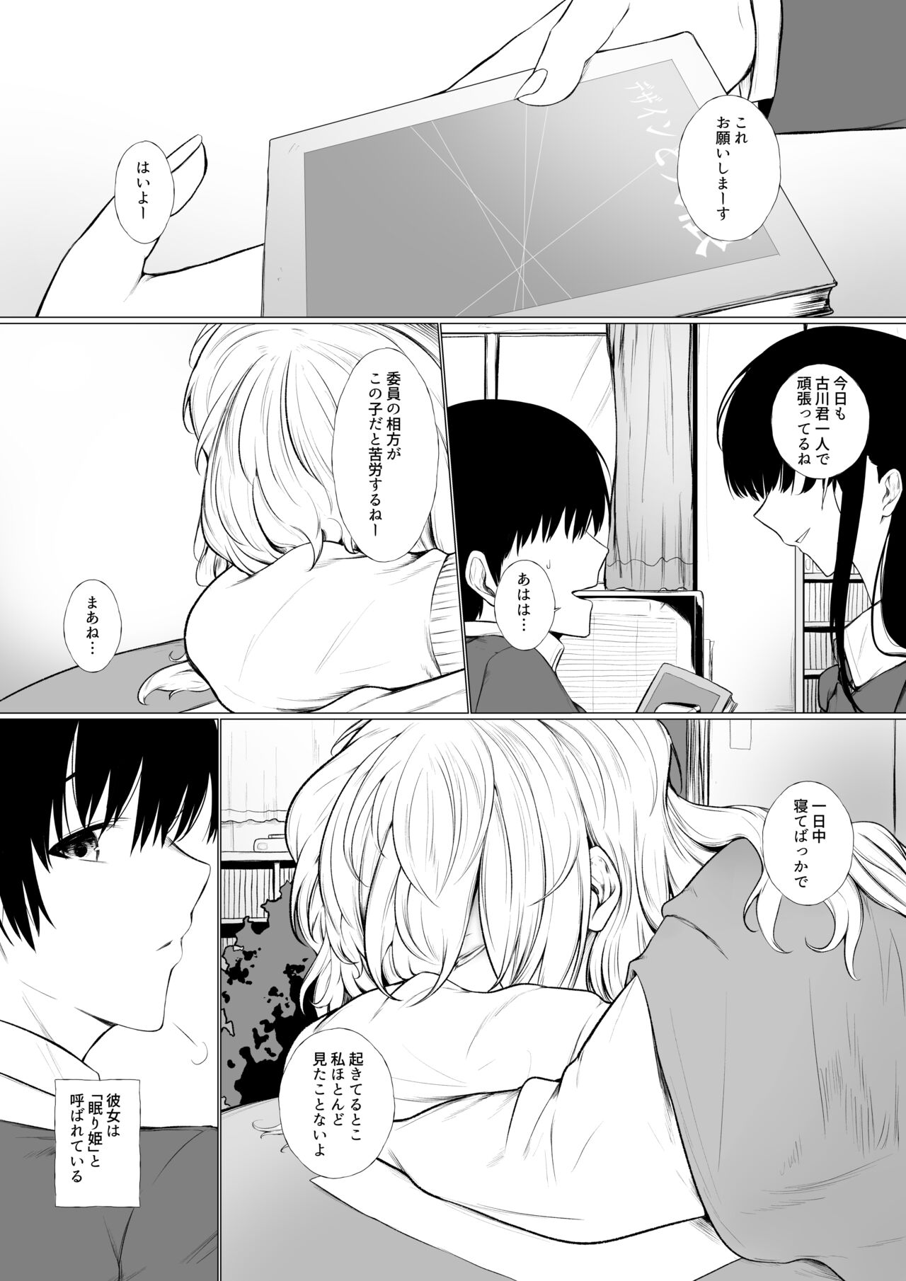 眠り姫と図書室で page 2 full