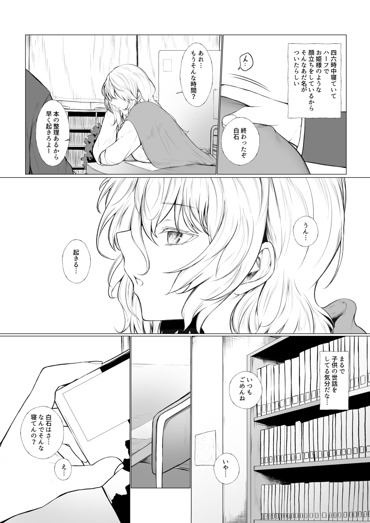 眠り姫と図書室で page 3 full