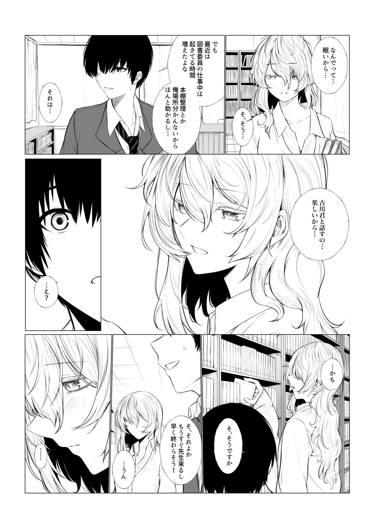眠り姫と図書室で page 4 full