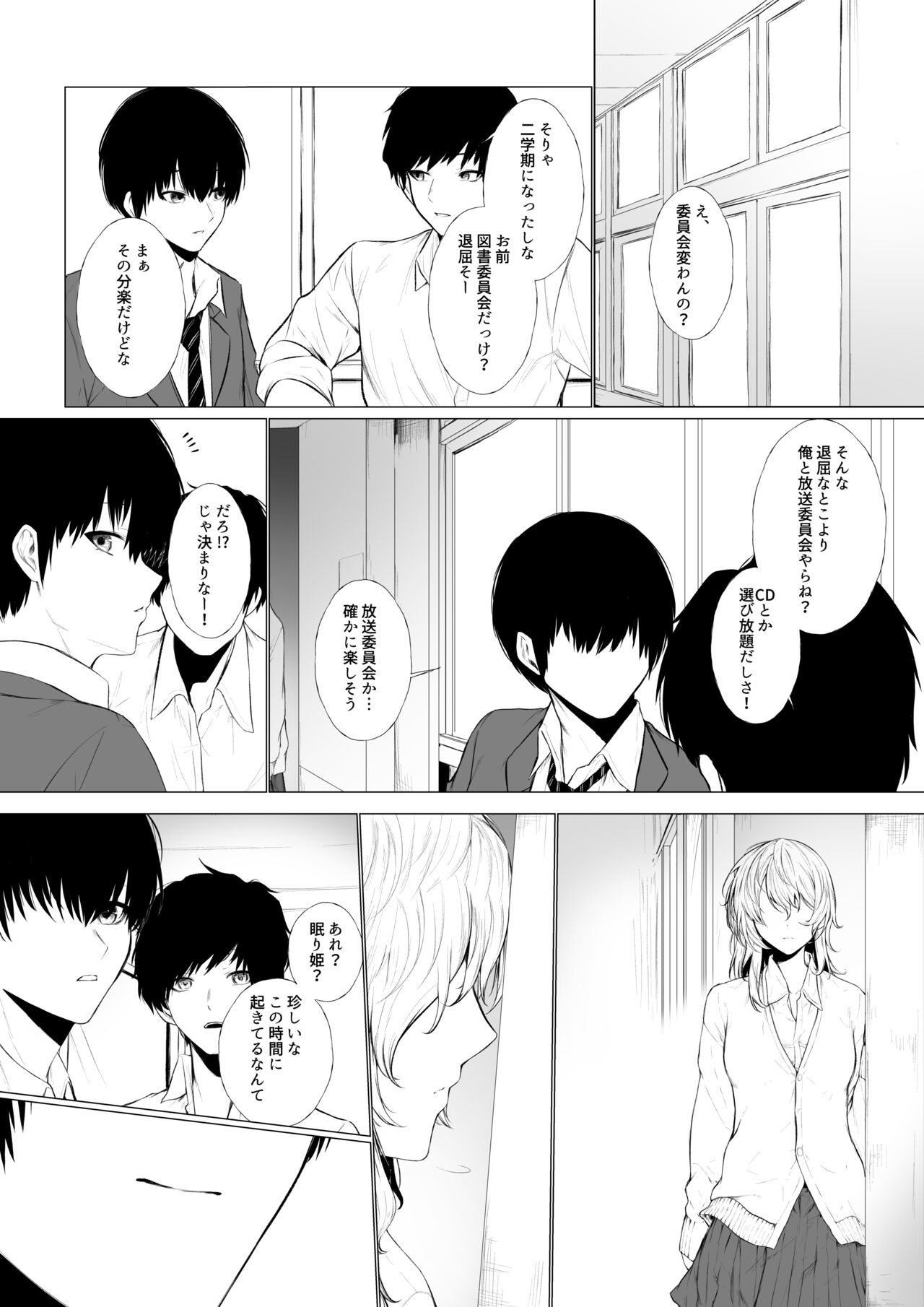 眠り姫と図書室で page 5 full