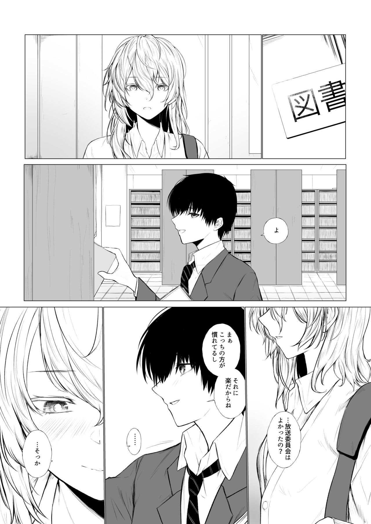 眠り姫と図書室で page 6 full