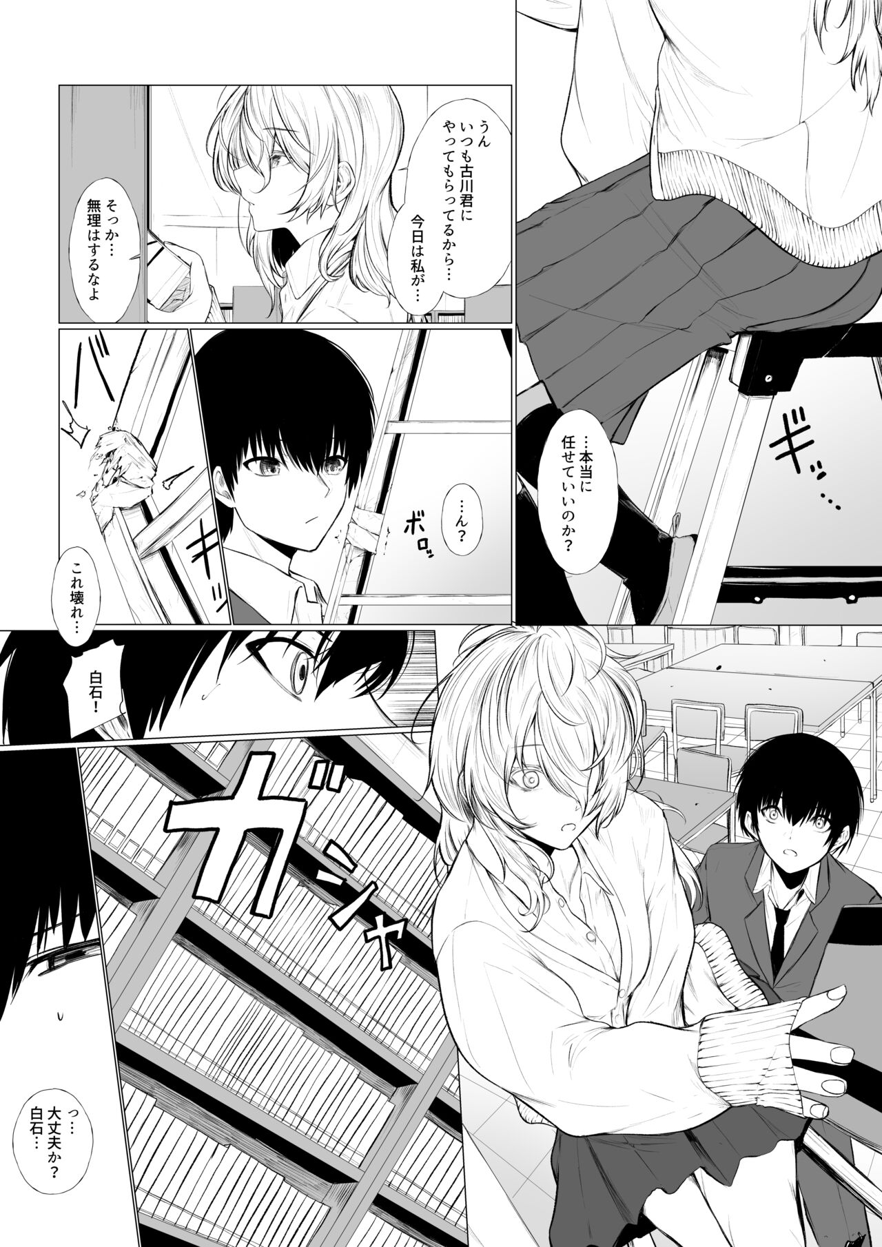 眠り姫と図書室で page 7 full