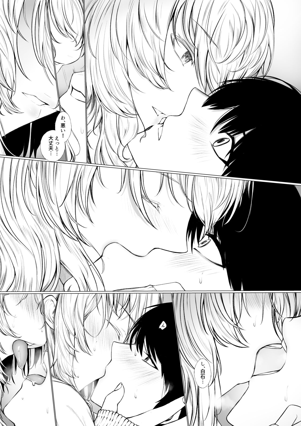 眠り姫と図書室で page 8 full