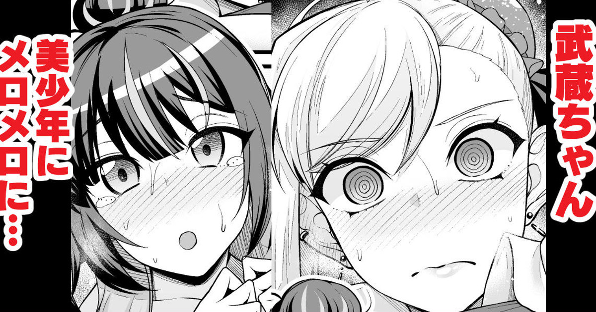 Musashi-chan , Bishōnen ni Meromeronaru page 1 full