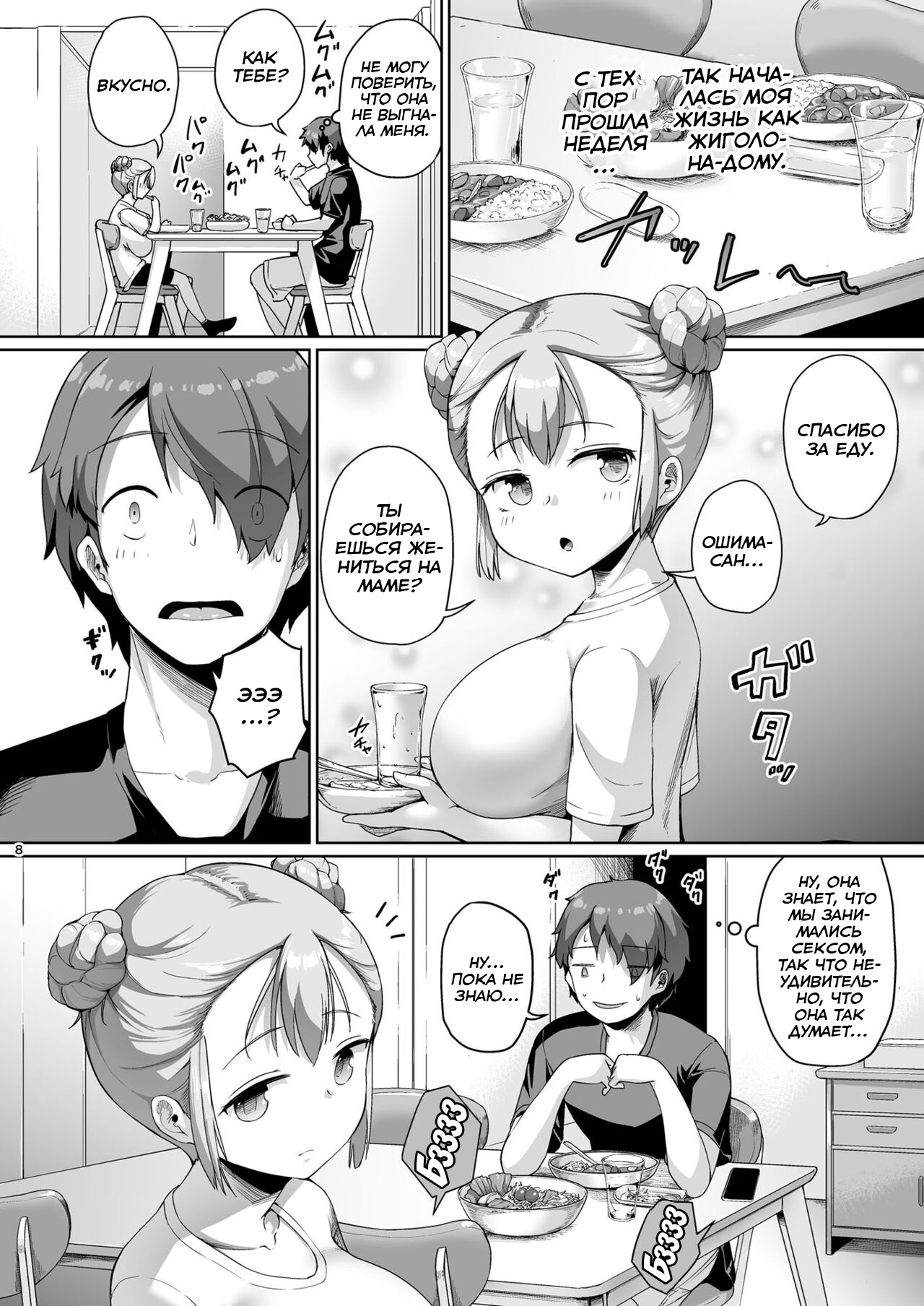 Kyonyuu no Oyako ni Osewa ni Nattemasu. Musume Hen | Отдаю долг - Маме и  Дочке - Page 7 - IMHentai