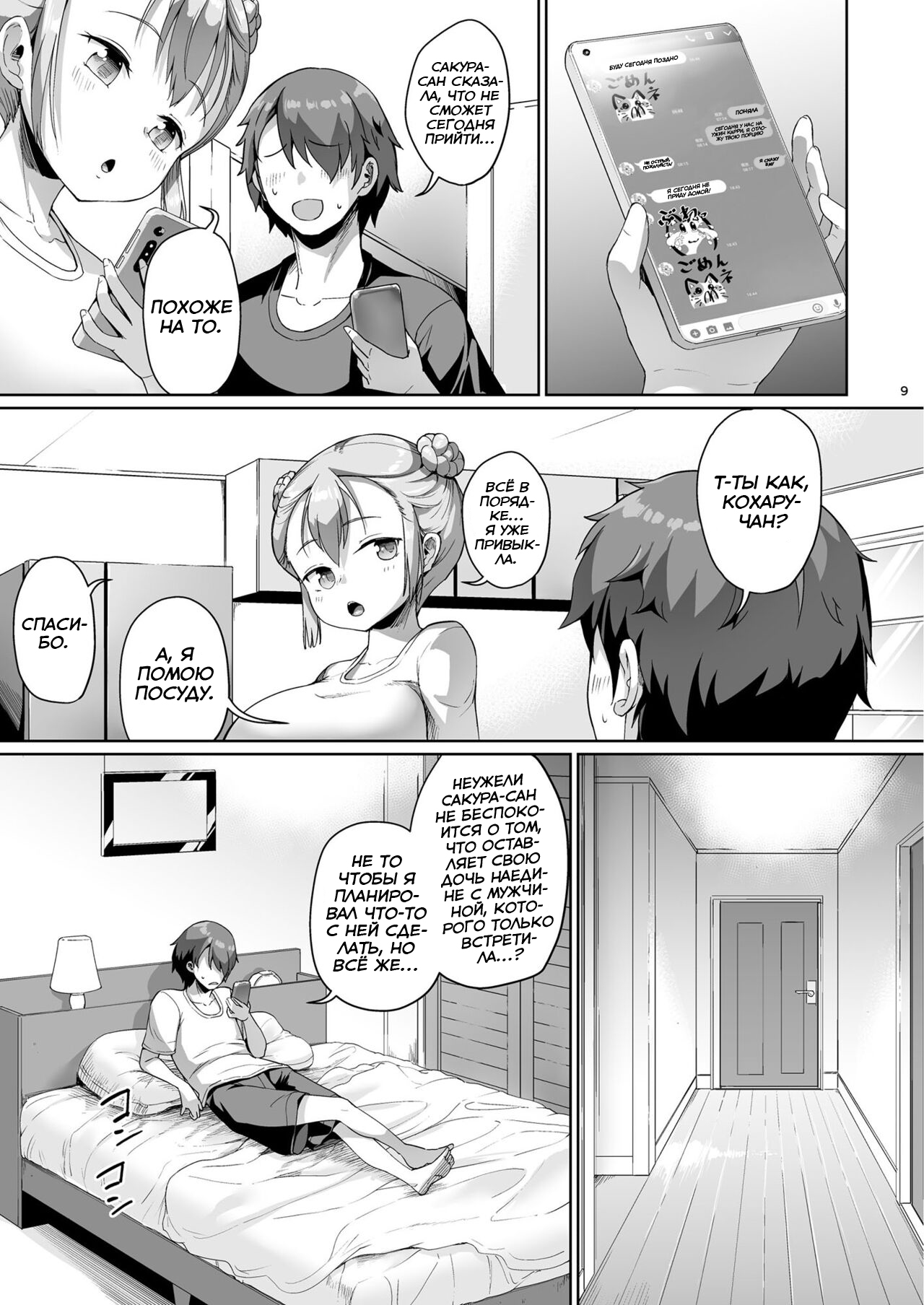 Kyonyuu no Oyako ni Osewa ni Nattemasu. Musume Hen | Отдаю долг - Маме и Дочке page 8 full