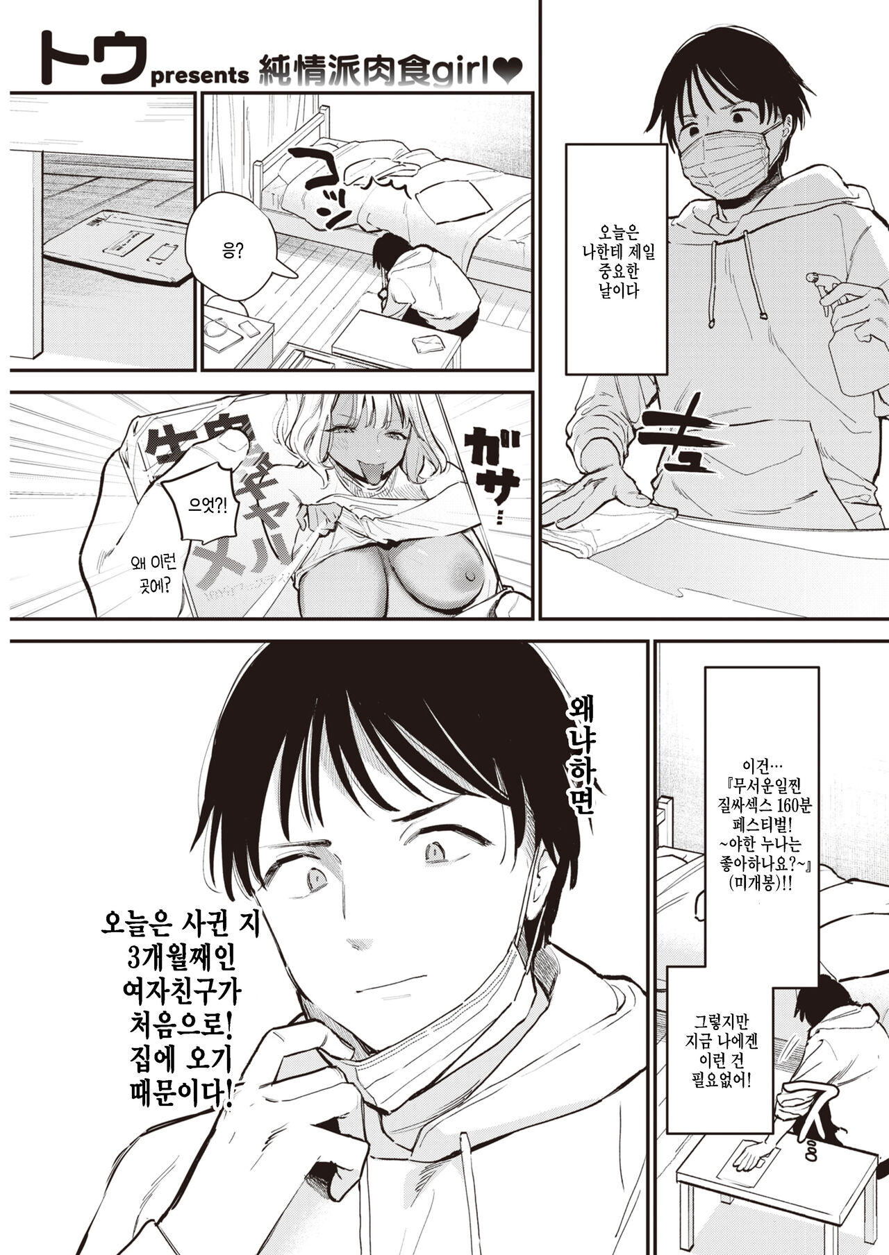 Chotto Mattete! page 1 full
