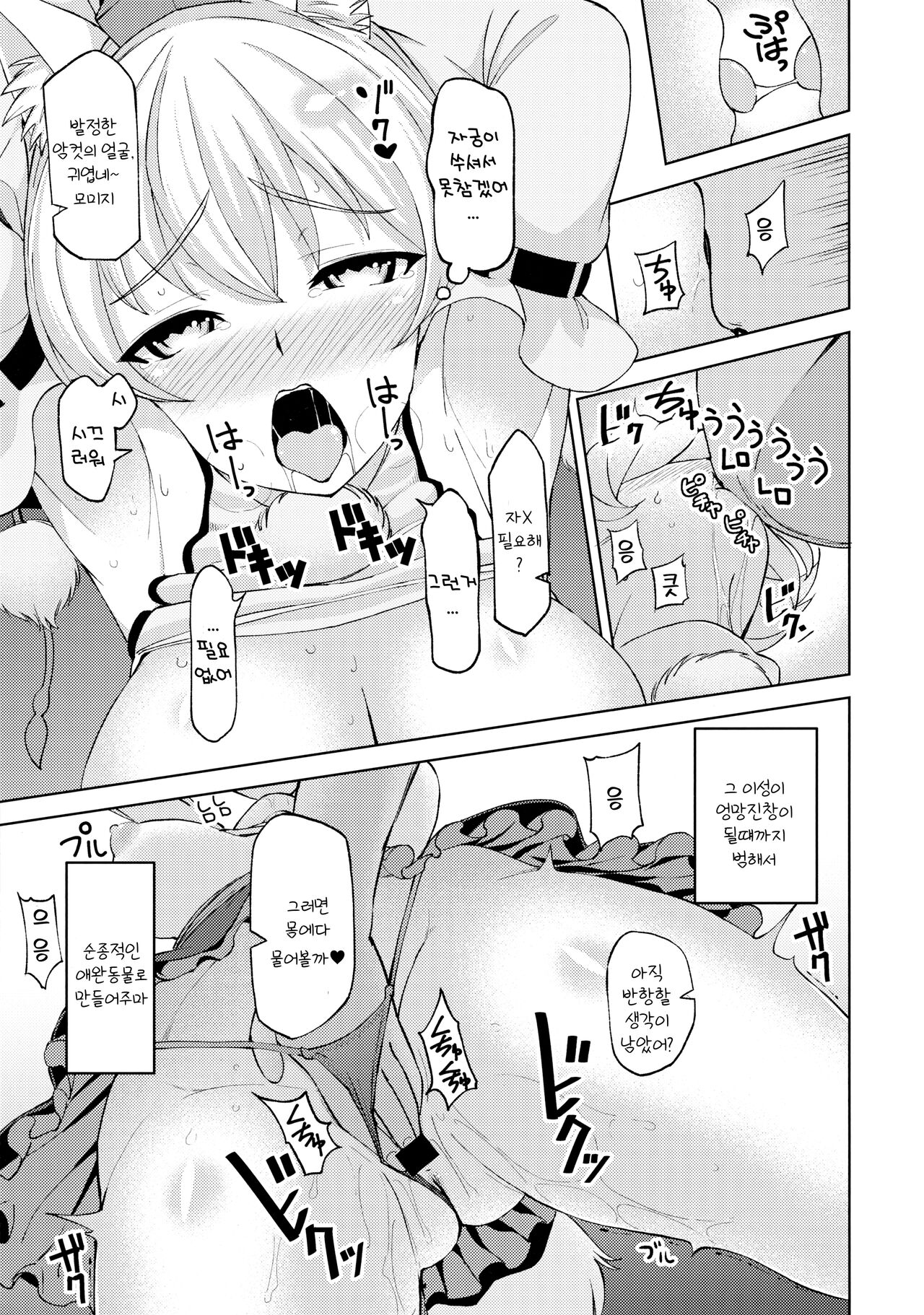 Kai no Momiji | 애완 모미지 page 4 full